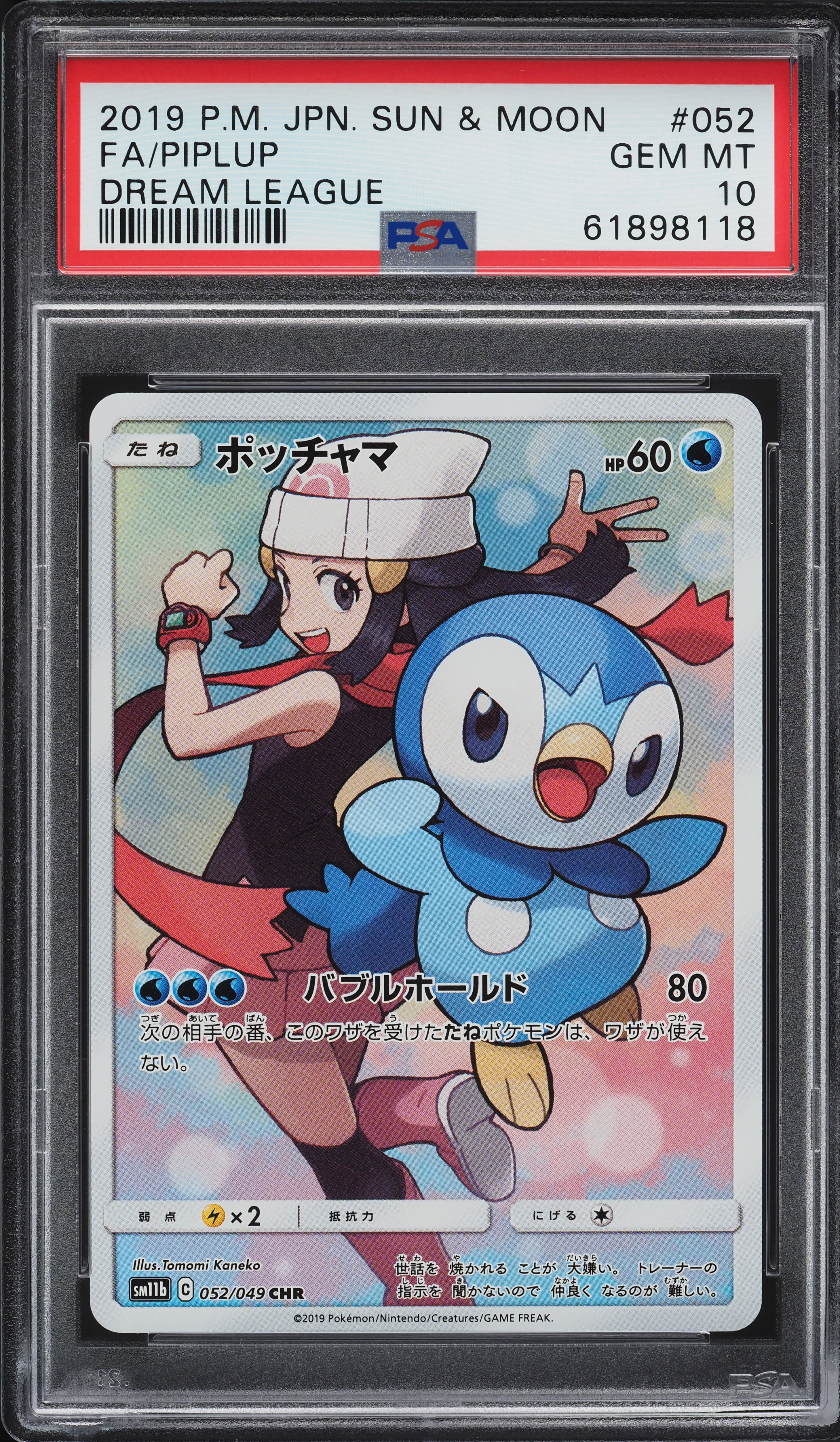 2019 Pokemon Japanese Sun & Moon Dream League Character Rare