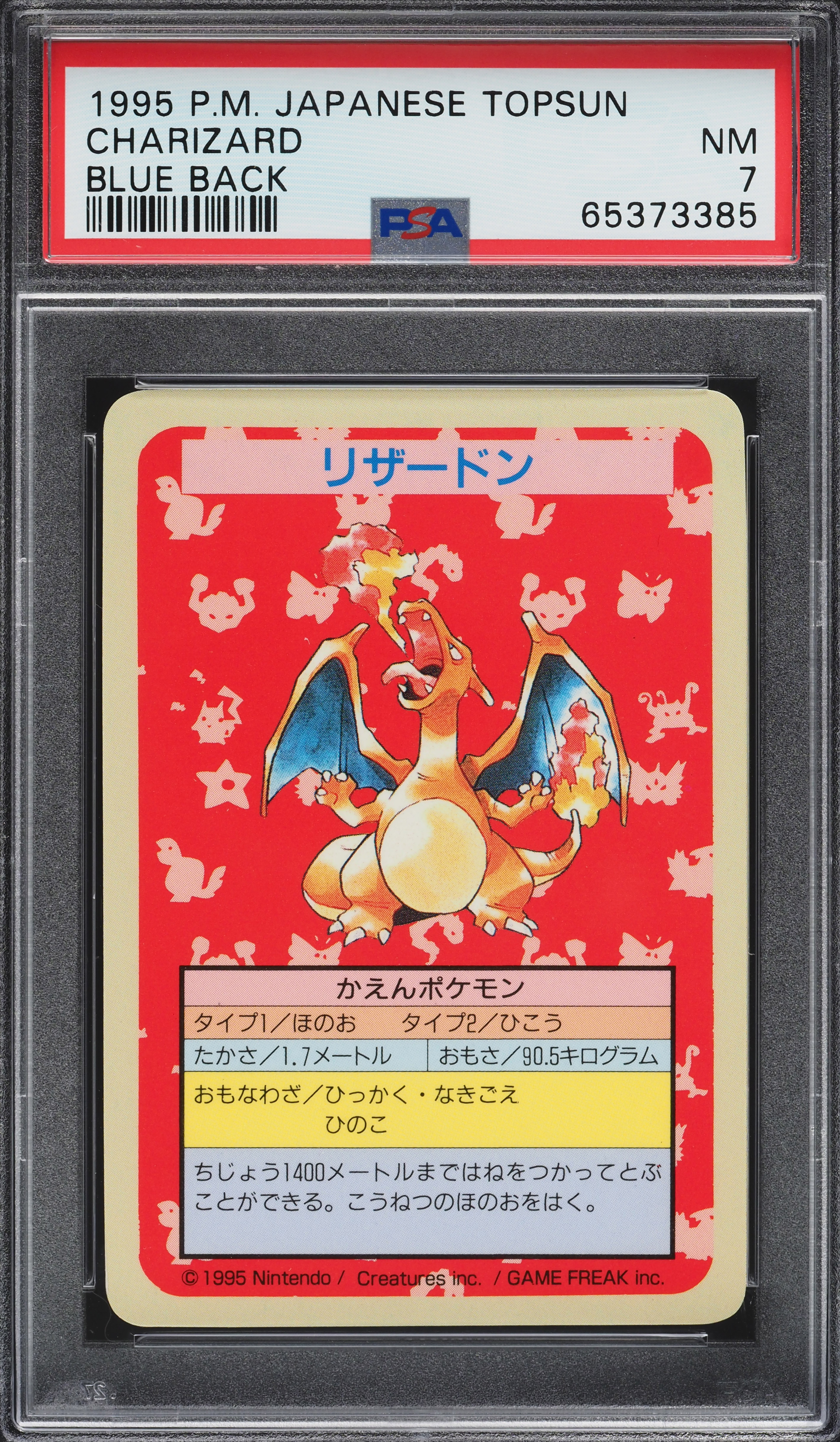1997年 ミュウツー TOPSUN ブルーバック　PSA8 ナンバー無し v425235_2022082506214785R_29.jpg