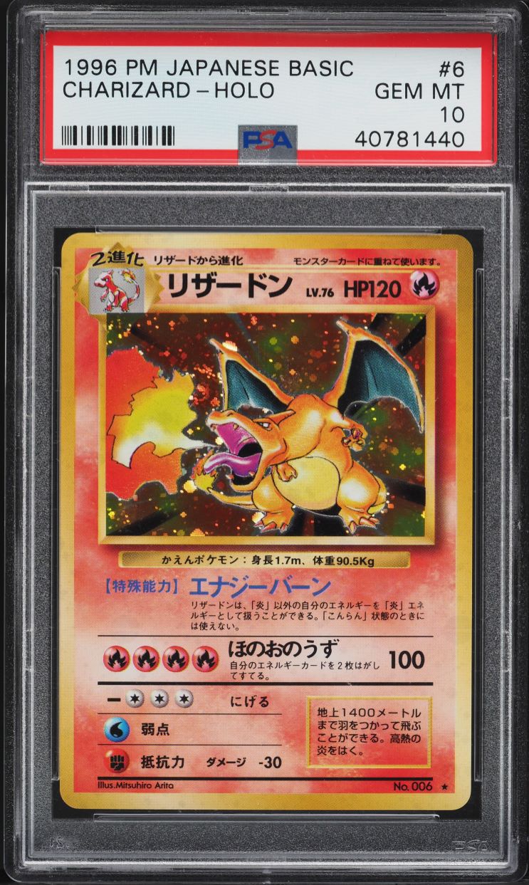 ポケモンカード リザードン 6 1996年 GEM MINT 10 1996 Pokemon Japanese Base Set Holo Charizard #6 PSA 10 GEM MINT