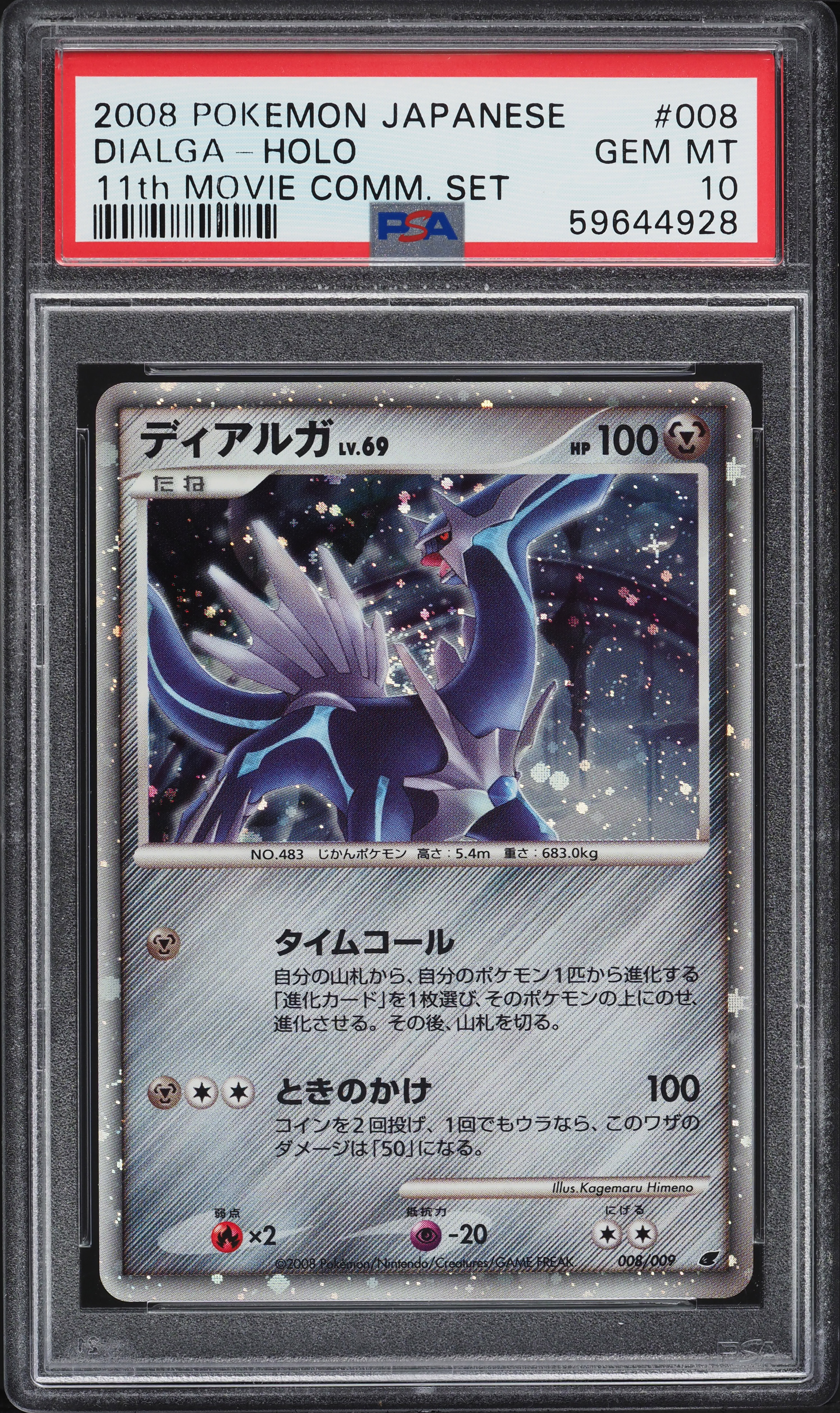 2008年 11th MOVIEディアルガ 映画公開記念ホロカード PSA10 2008 Pokemon Japanese 11th Movie Commemoration Set Holo Dialga PSA