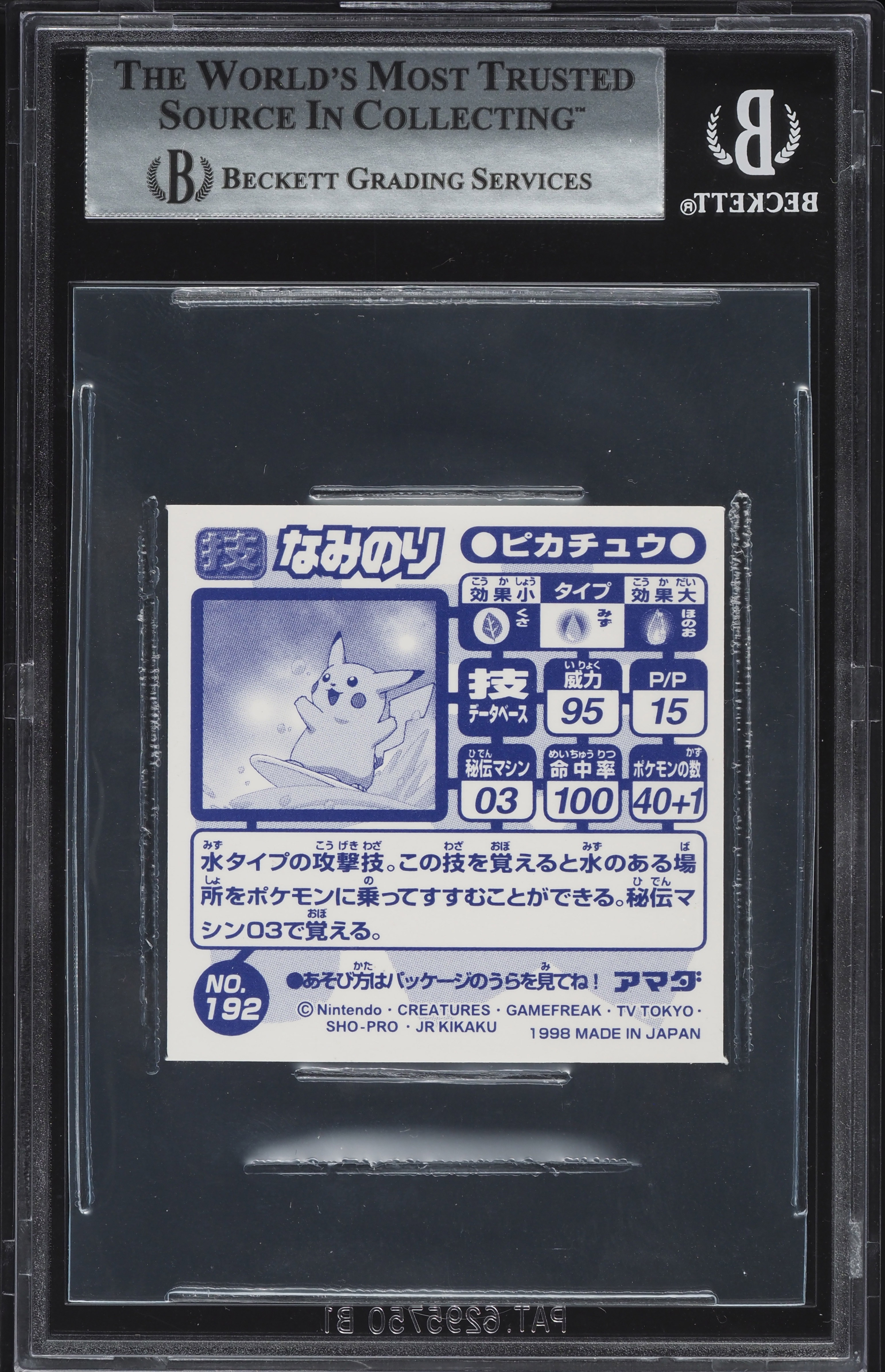 アマダ ポケモン 1998 Pokemon Japanese Hyper Sticker Amada Prism Surfing Pikachu