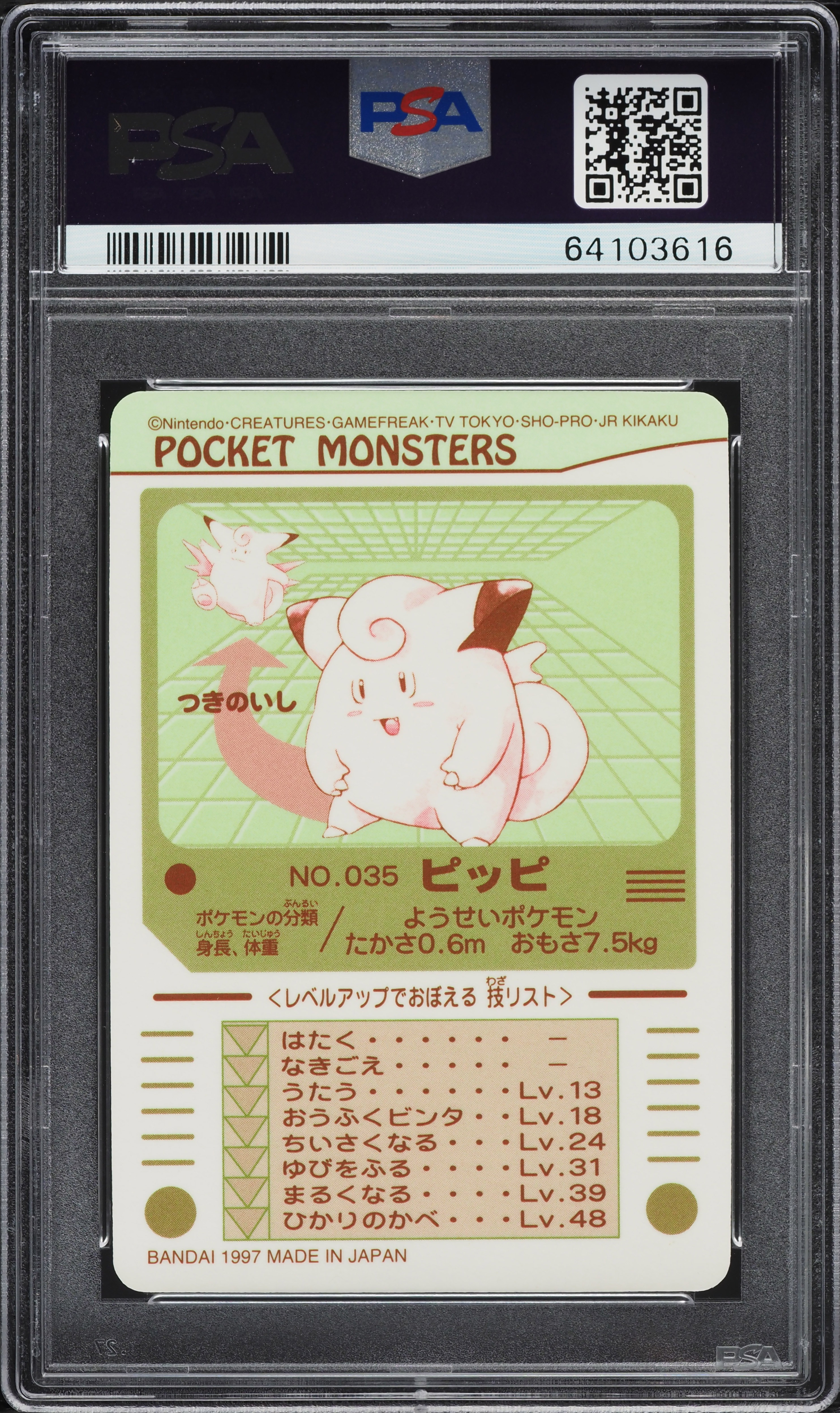 1997 Pokemon Japanese Pocket Monsters Sealdass 2 Prism Pippi