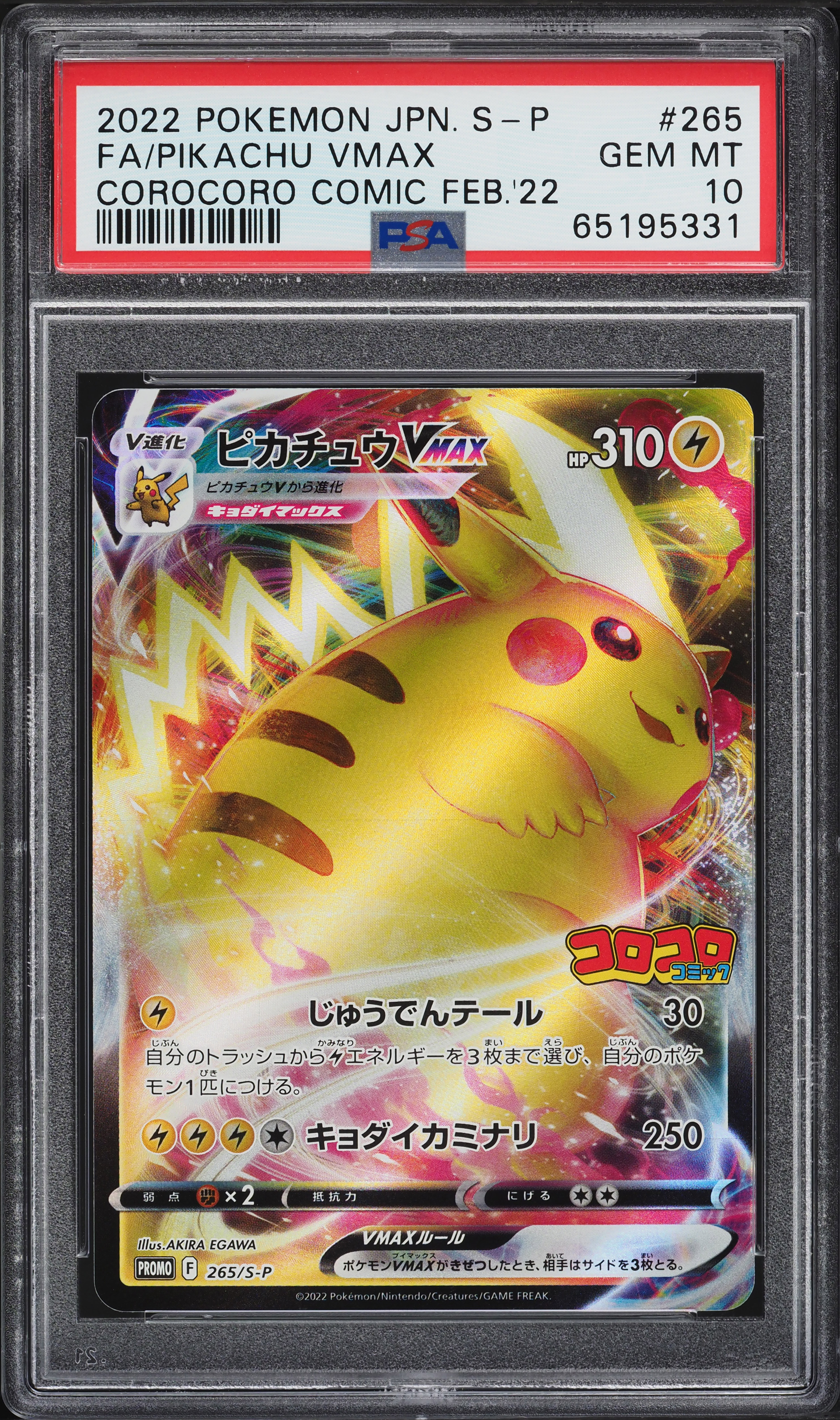 2022 Pokemon Japanese SWSH Corocoro Comic Feb.'22 Promo Pikachu