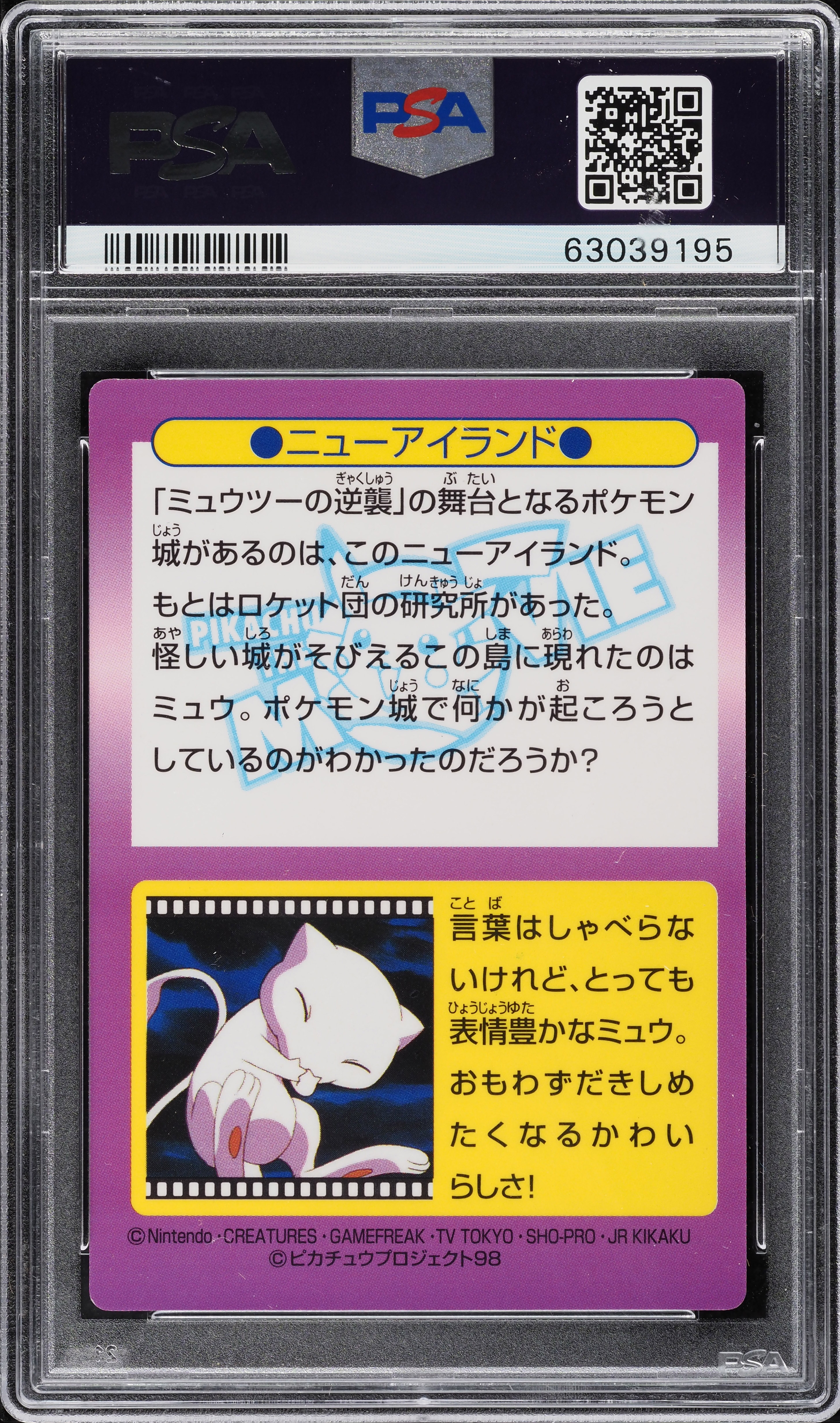 1998 Pokemon Japanese Meiji Promo Prism Mew Flying #14 PSA 8 NM-MT