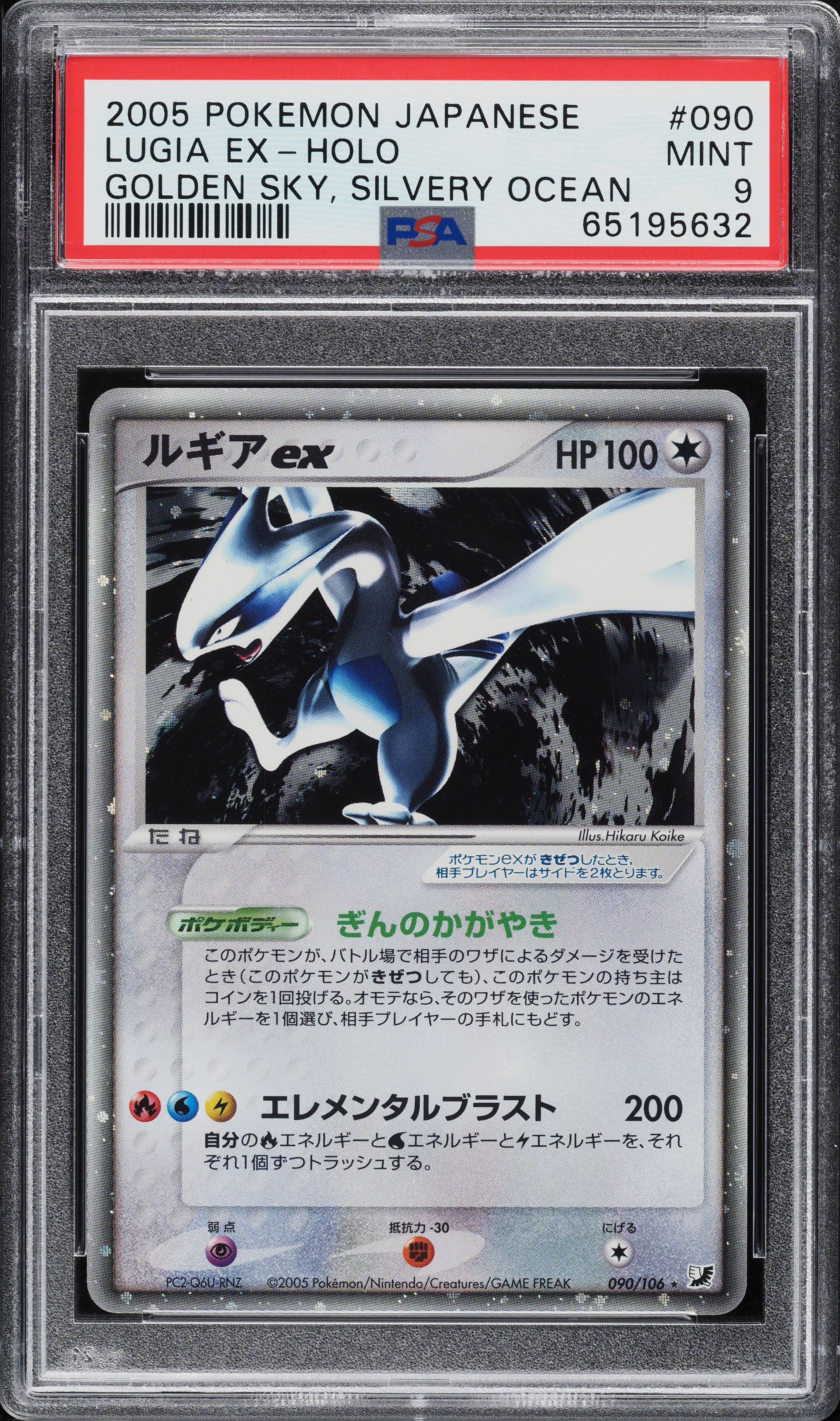 ニョロトノ PSA9 GOLDEN SKY SILVERY OCEAN ポケカ v446028_2022092115064187R_59.jpg