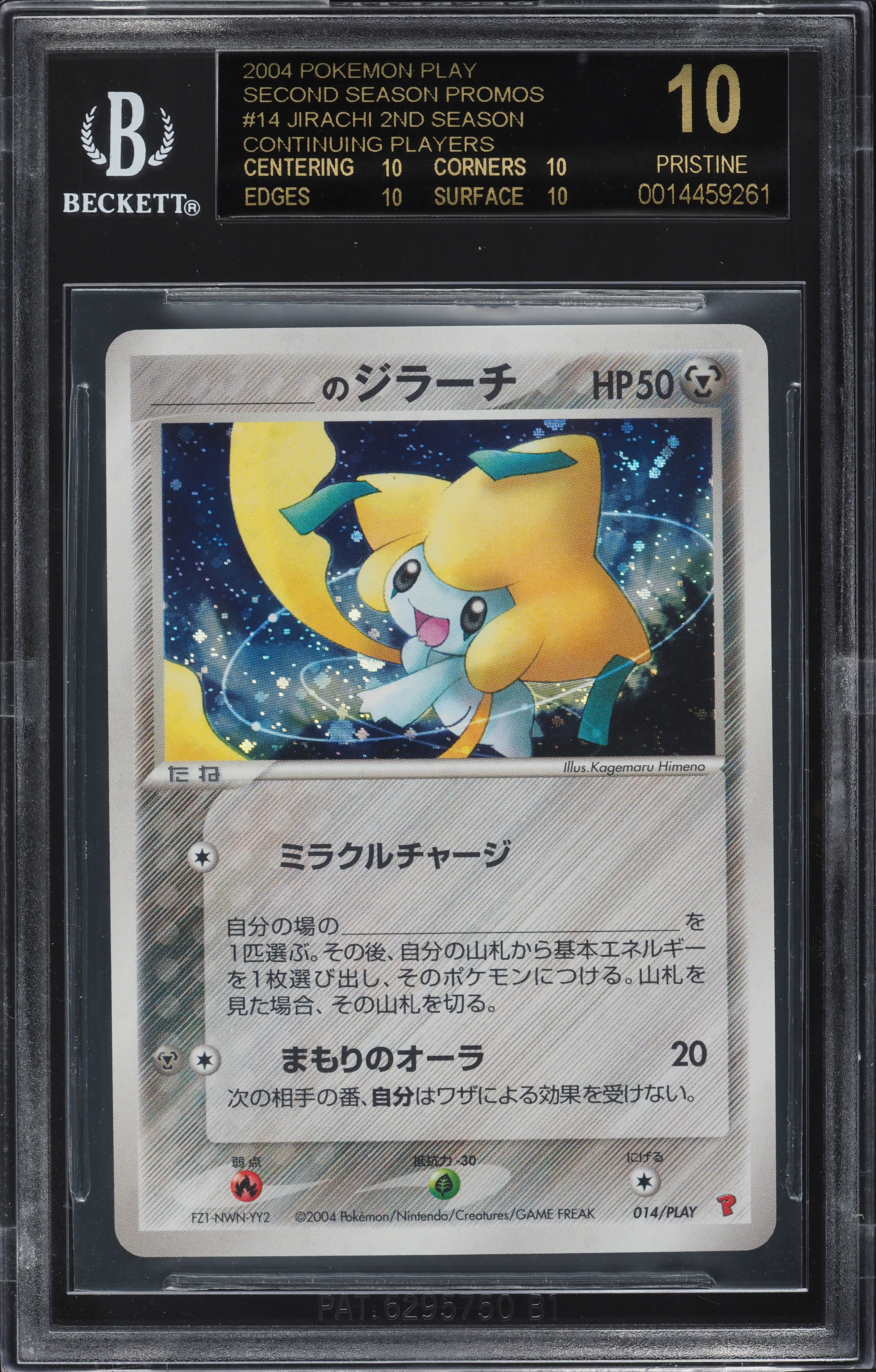 japanese promo pokemon cards Tokyo Snack Box main image 0