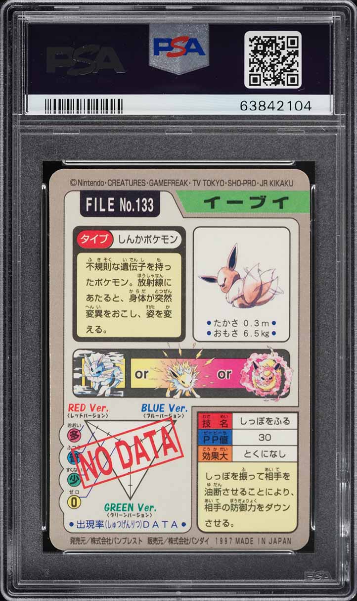 1997年　ポケットモンスター　プリズム　カードダス　イーブイ　貴重　PSA7 1997年 ポケットモンスター プリズム カードダス イーブイ 貴重 PSA7