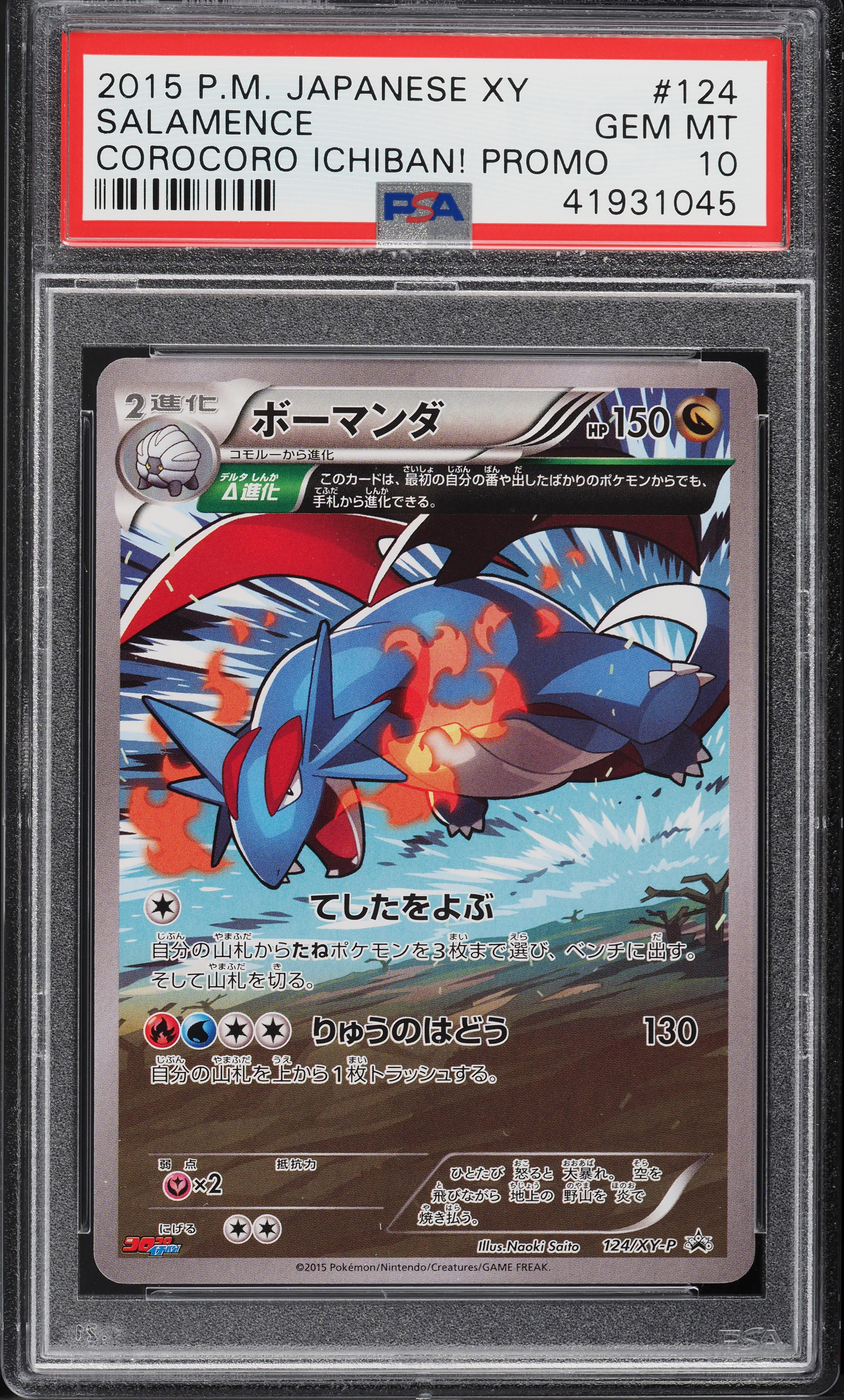 2015 Pokemon Japanese XY Promo Corocoro Ichiban! Salamence #124