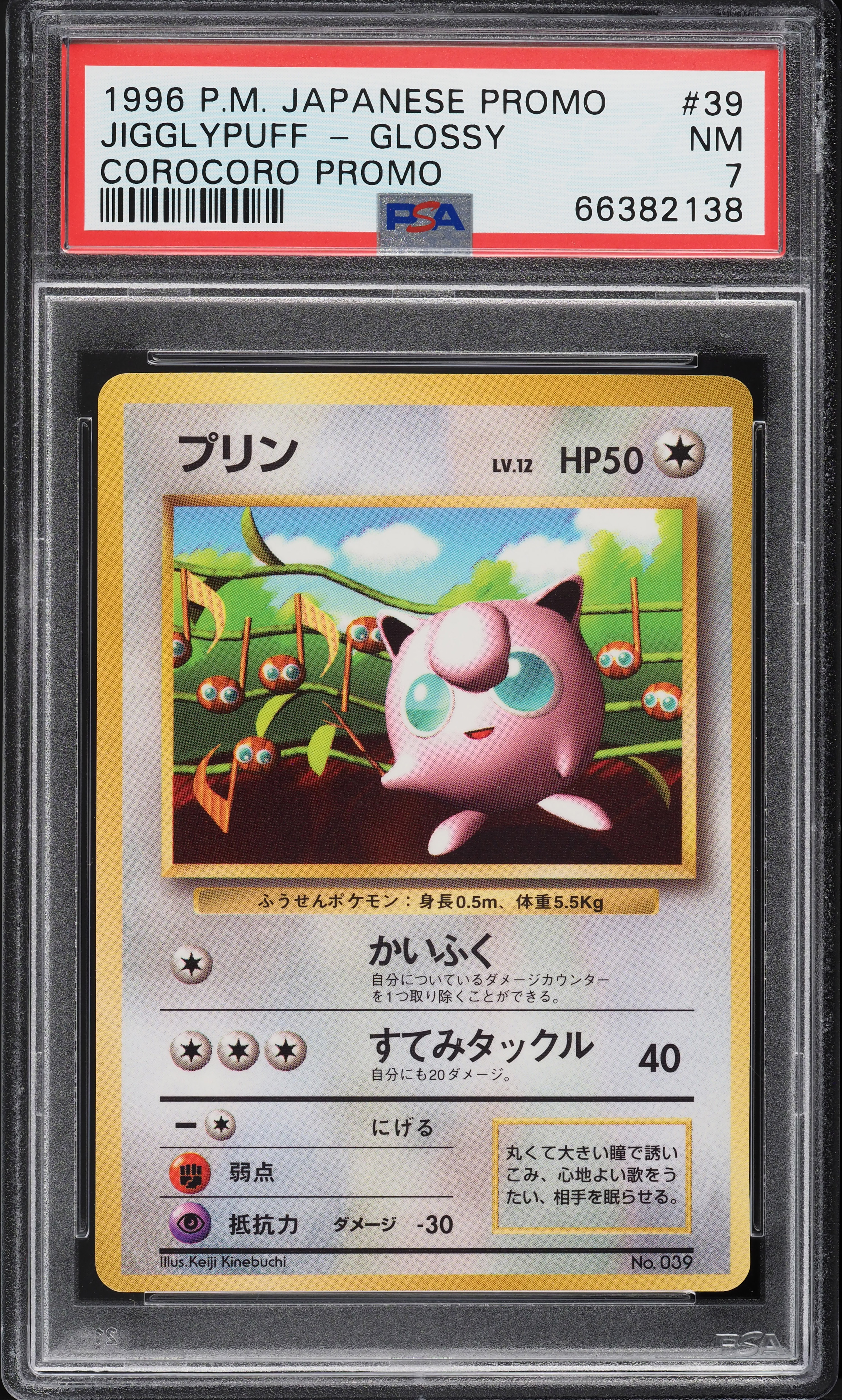 プリン 光沢あり jigglypuff corocoro glossy 旧裏 v525082_2023010111161549R_65.jpg