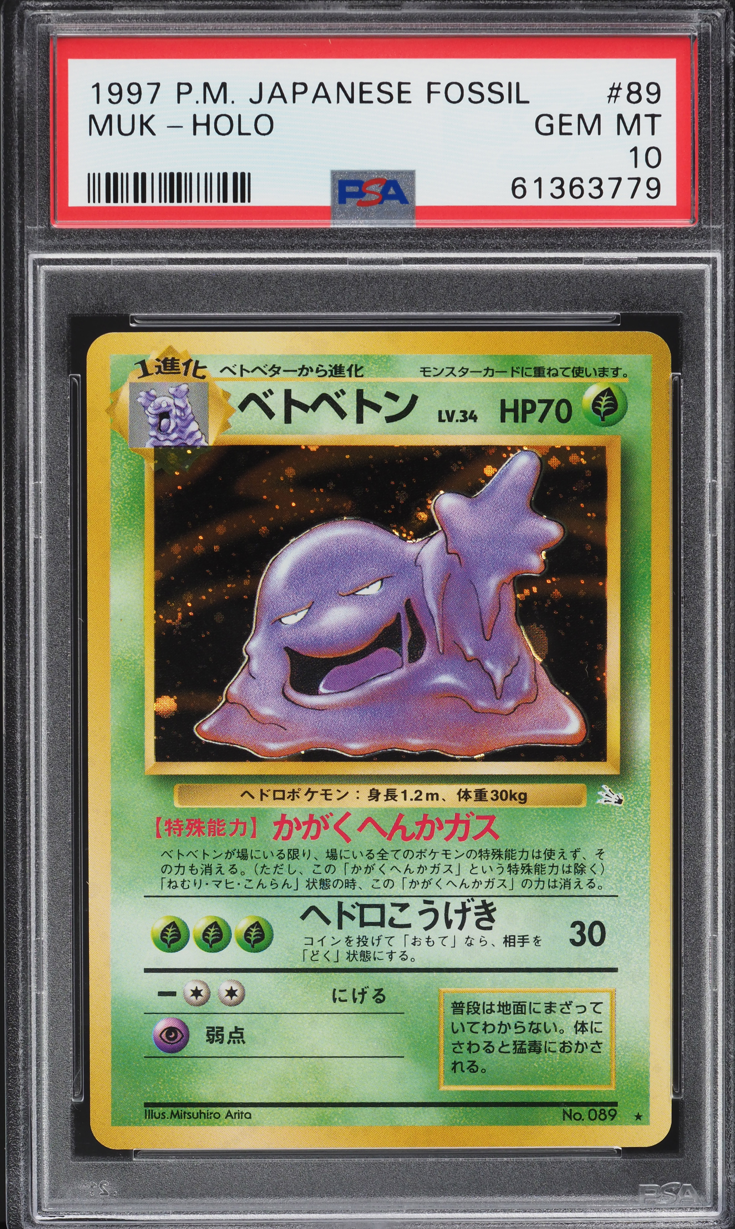 ミュウ　カードダス　1997 psa7 1997 Pokemon Japanese Fossil Holo Muk #89 PSA 10 GEM MINT on