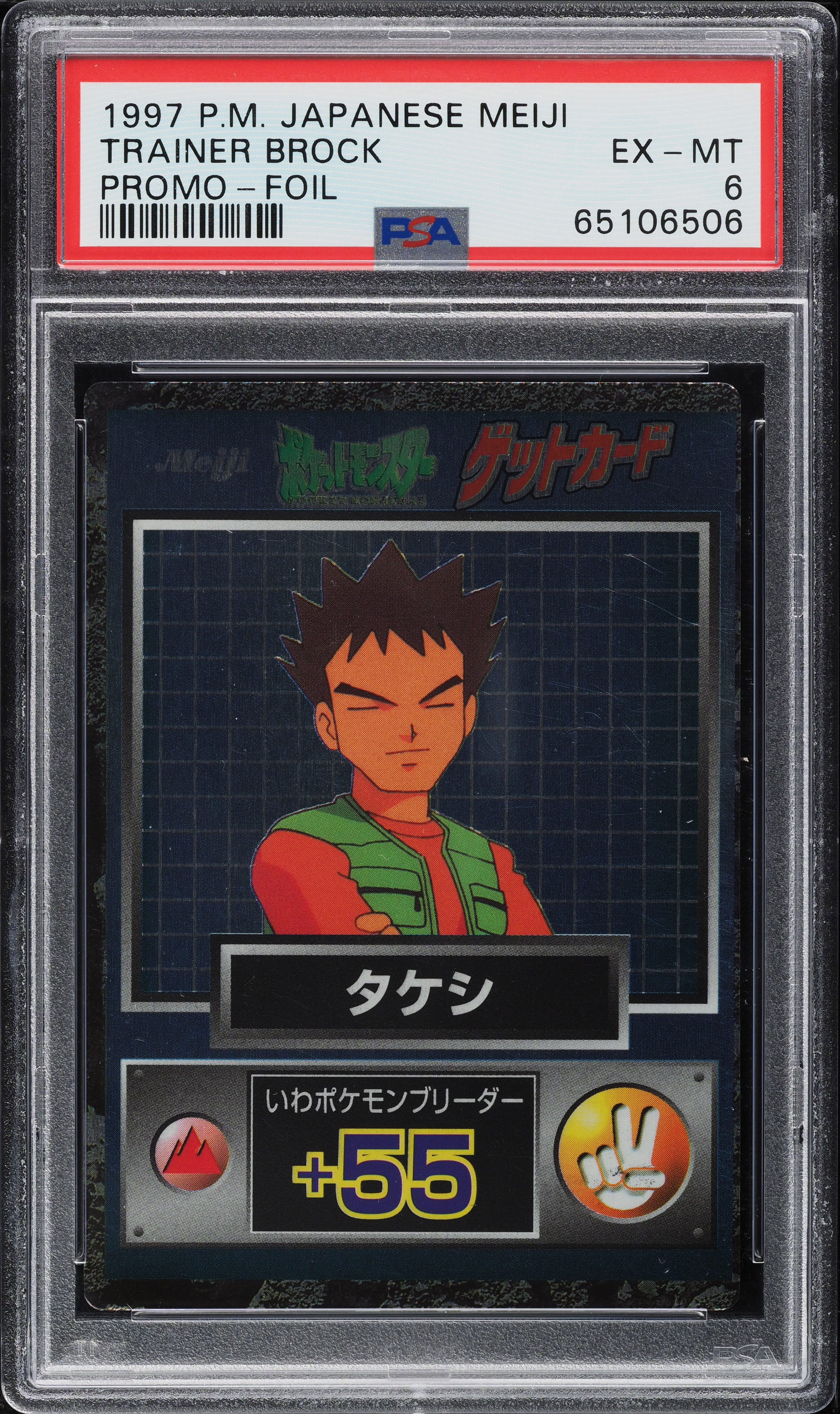 1997 Pokemon Japanese Meiji Promo Foil Trainer Brock PSA 6 EXMT on