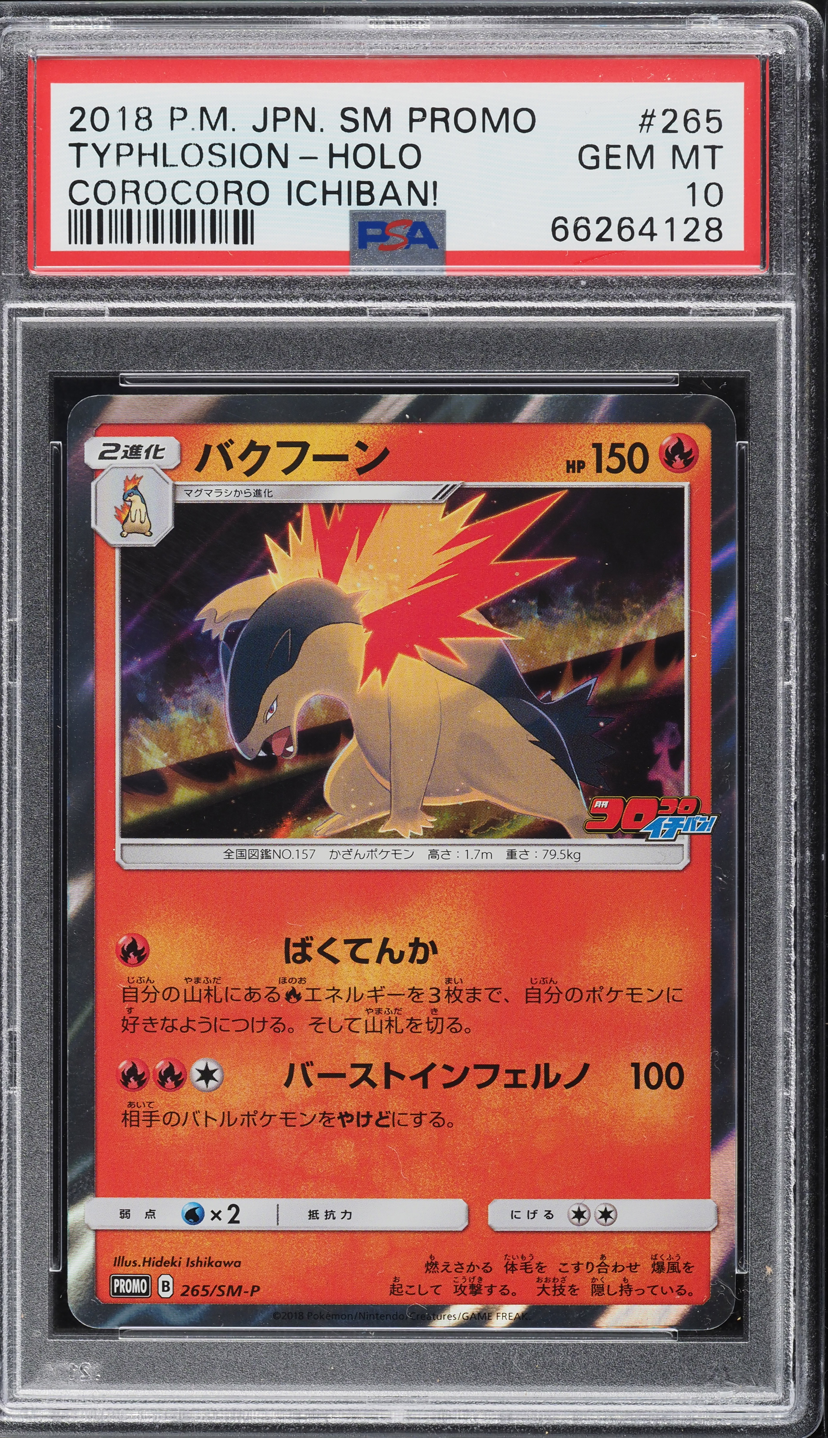 2018 Pokemon Japanese SM Promo Corocoro Ichiban! Holo Typhlosion