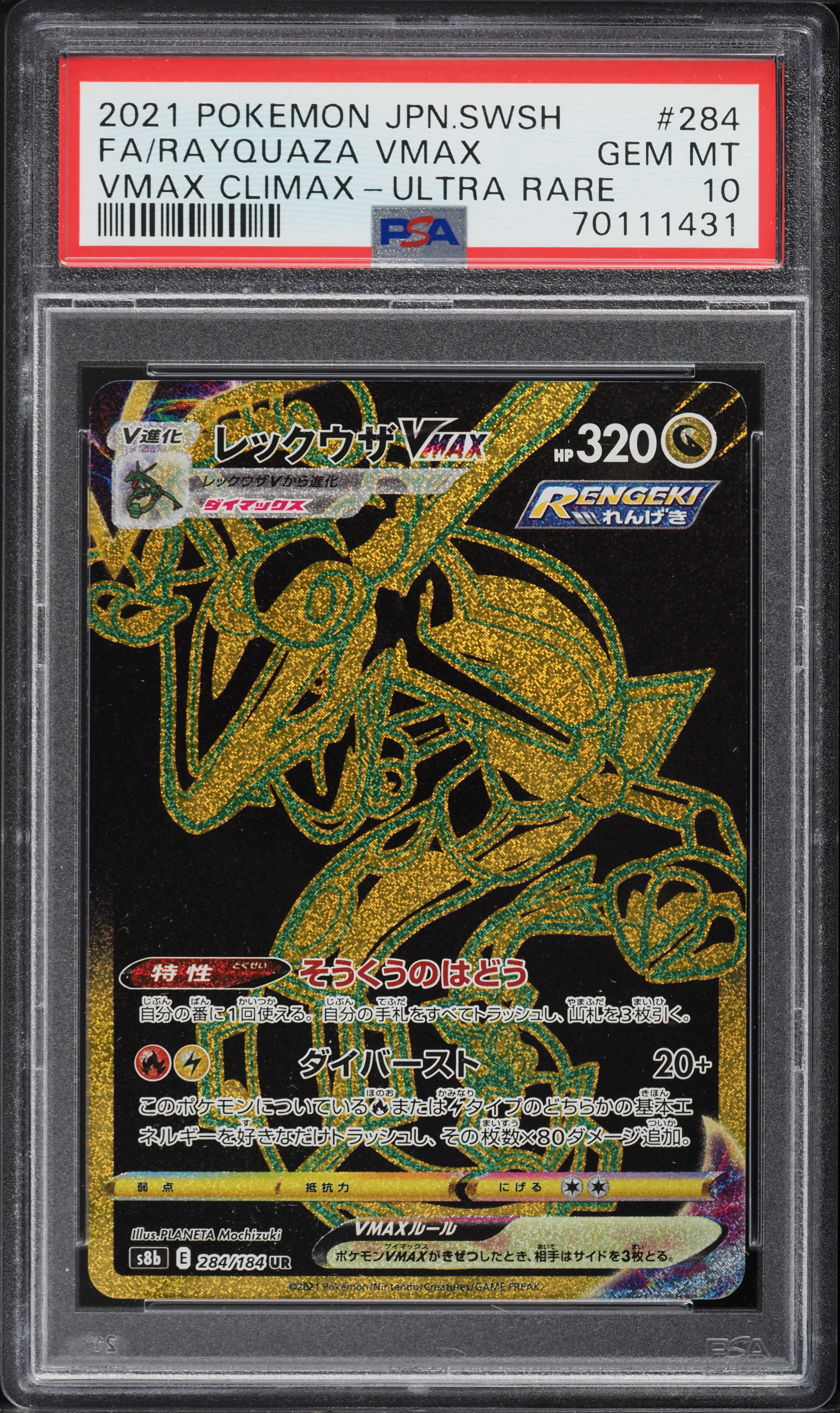 2021 Pokemon Japanese Sword & Shield VMAX Climax Rayquaza VMAX