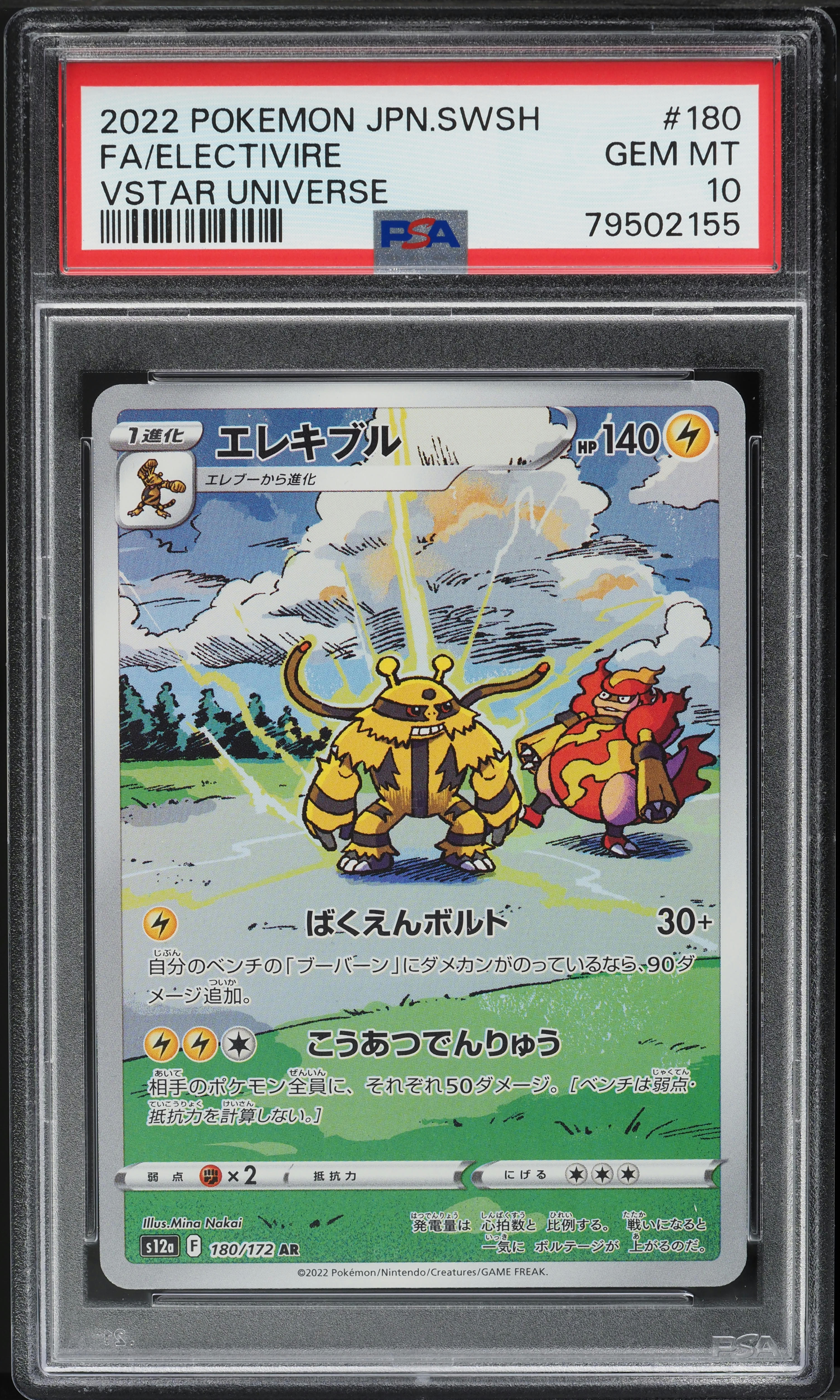 2022 Pokemon Japanese Sword & Shield VSTAR Universe AR Electivire