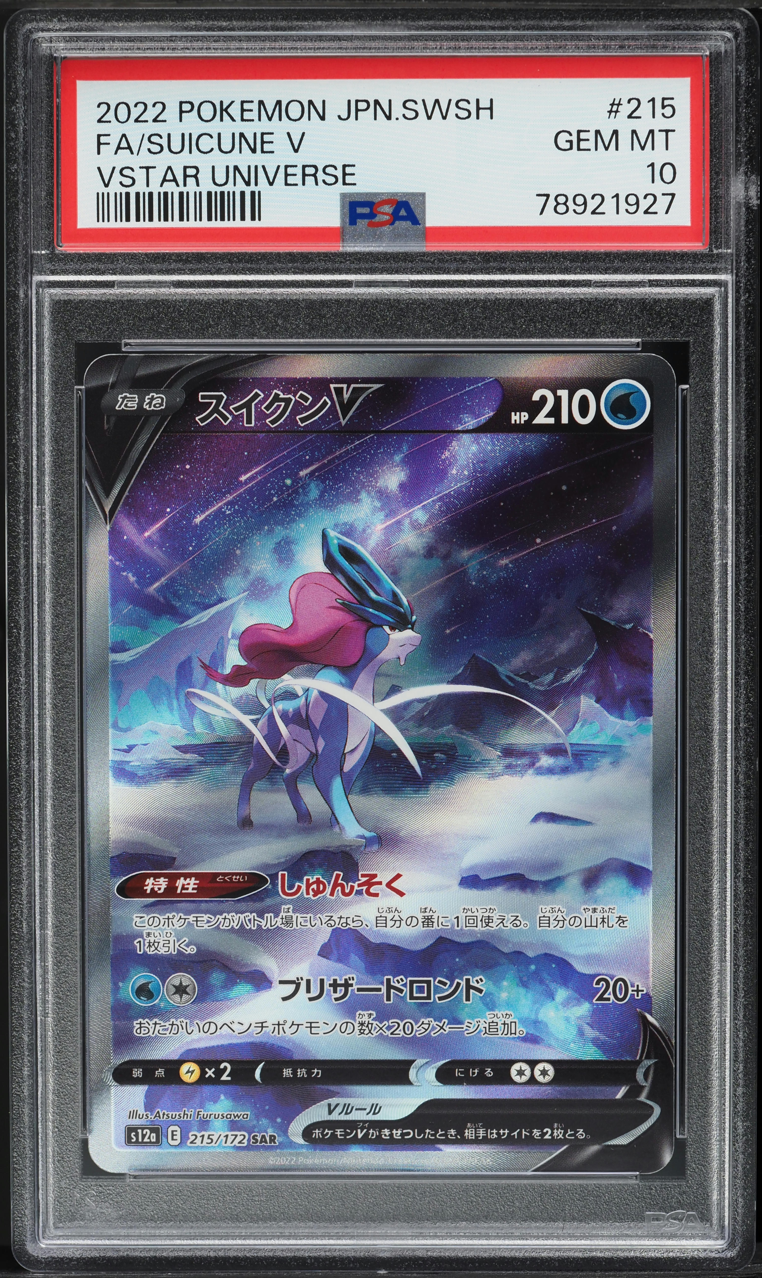 2022 Pokemon Japanese Sword & Shield VSTAR Universe SAR Suicune V