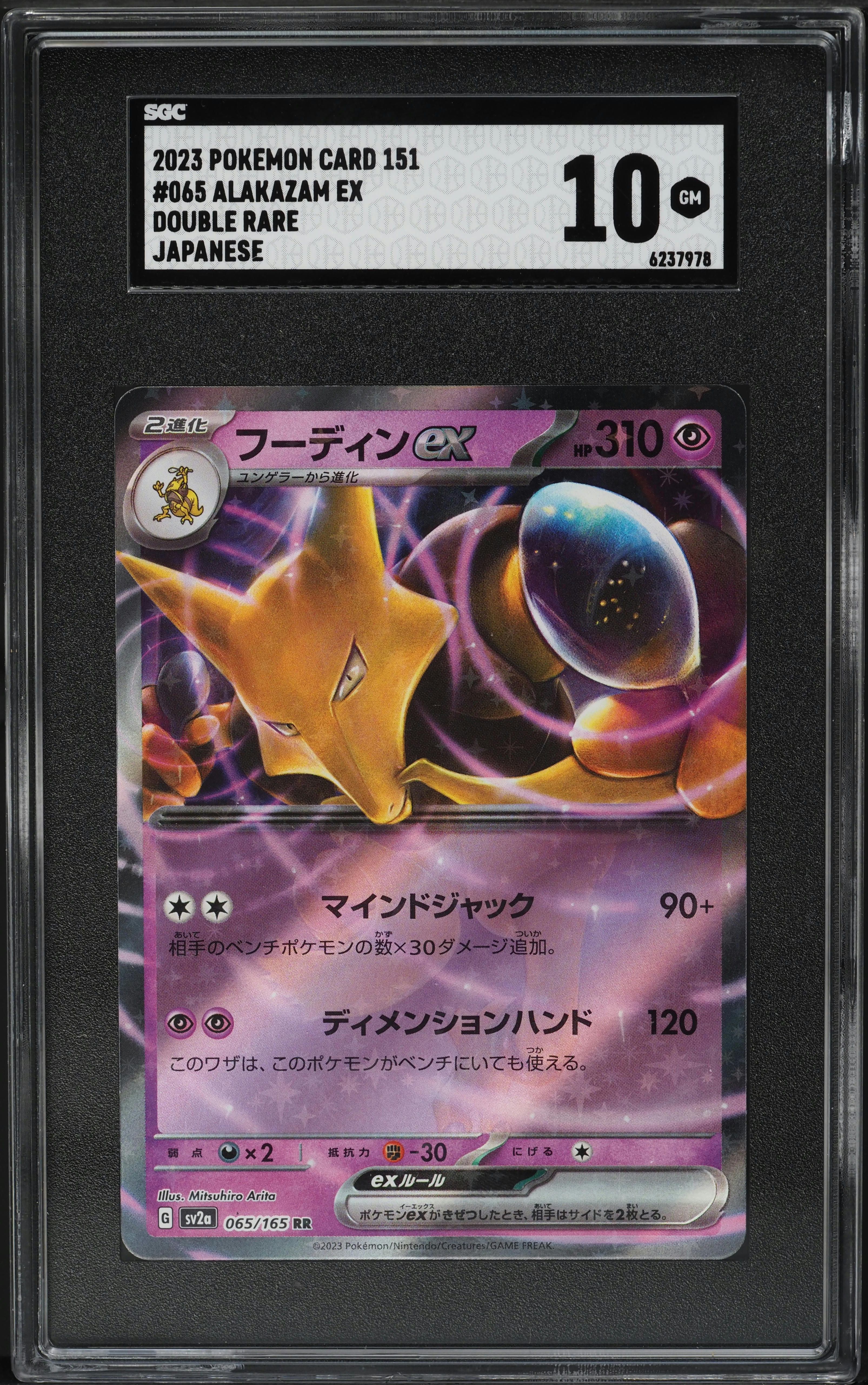2023 Pokemon Card 151 Double Rare, Japanese Alakazam Ex #065 SGC