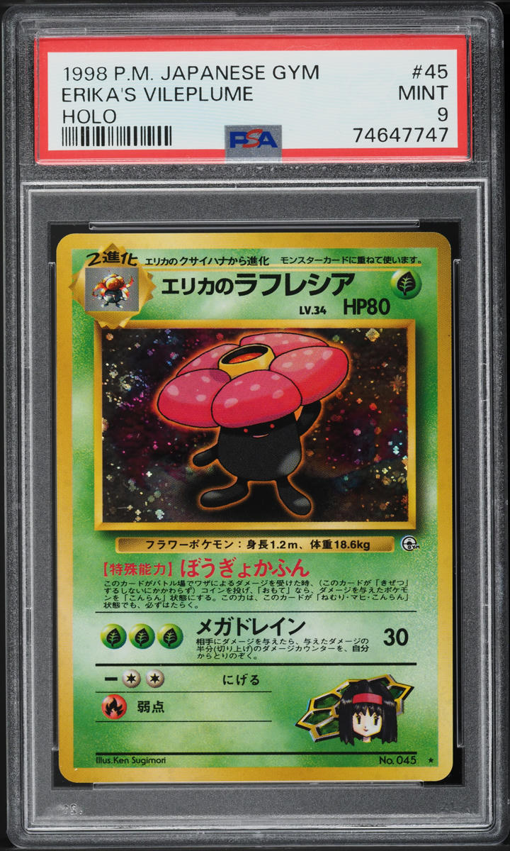エリカのラフレシア PSA