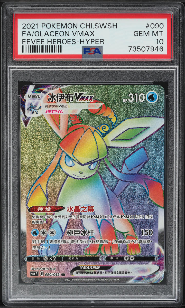 2021 Pokemon Chinese SWSH Eevee Heroes Hyper Rare Glaceon VMAX #90