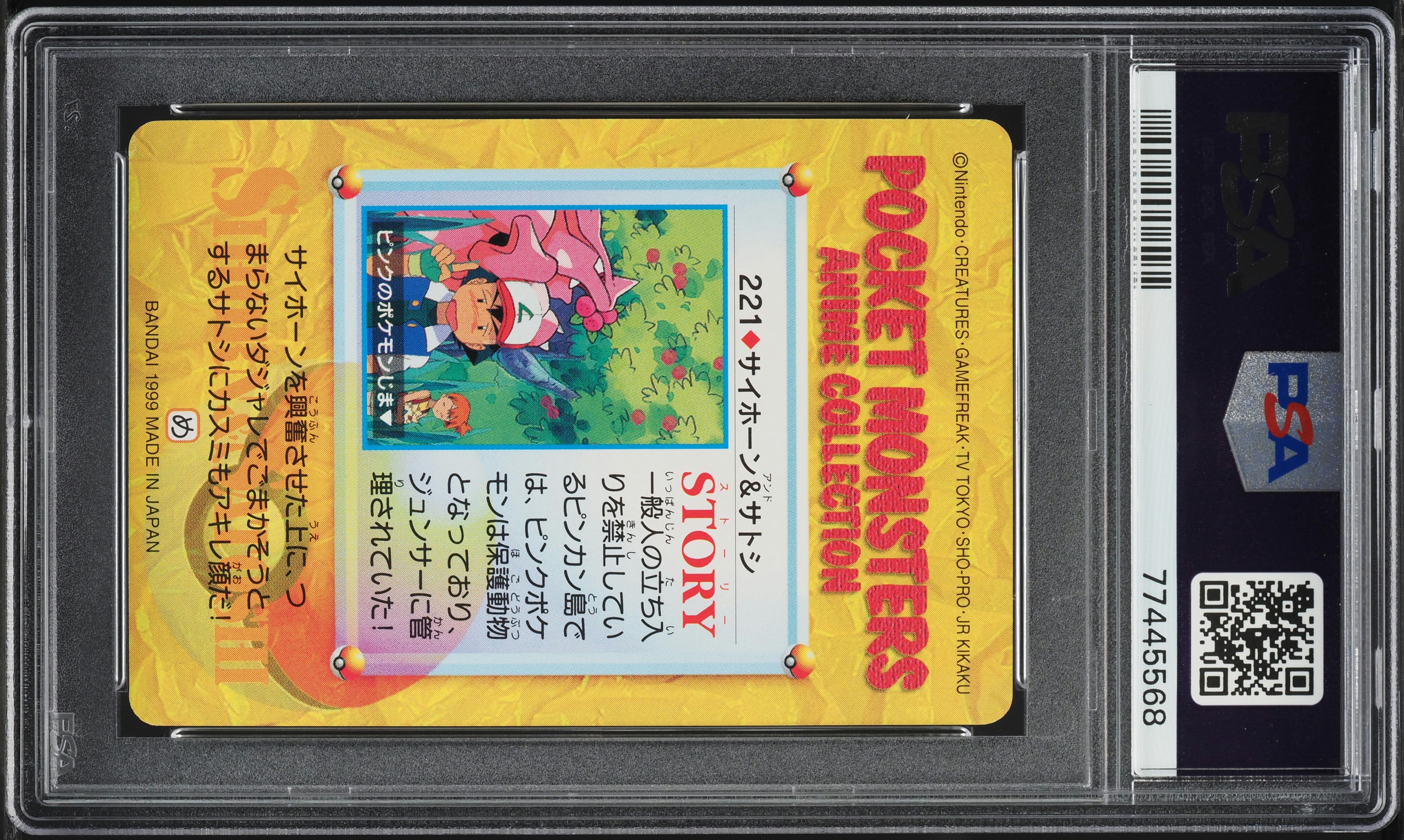 1999 Pokemon Japanese Bandai Carddass Vending Series 6 Ash