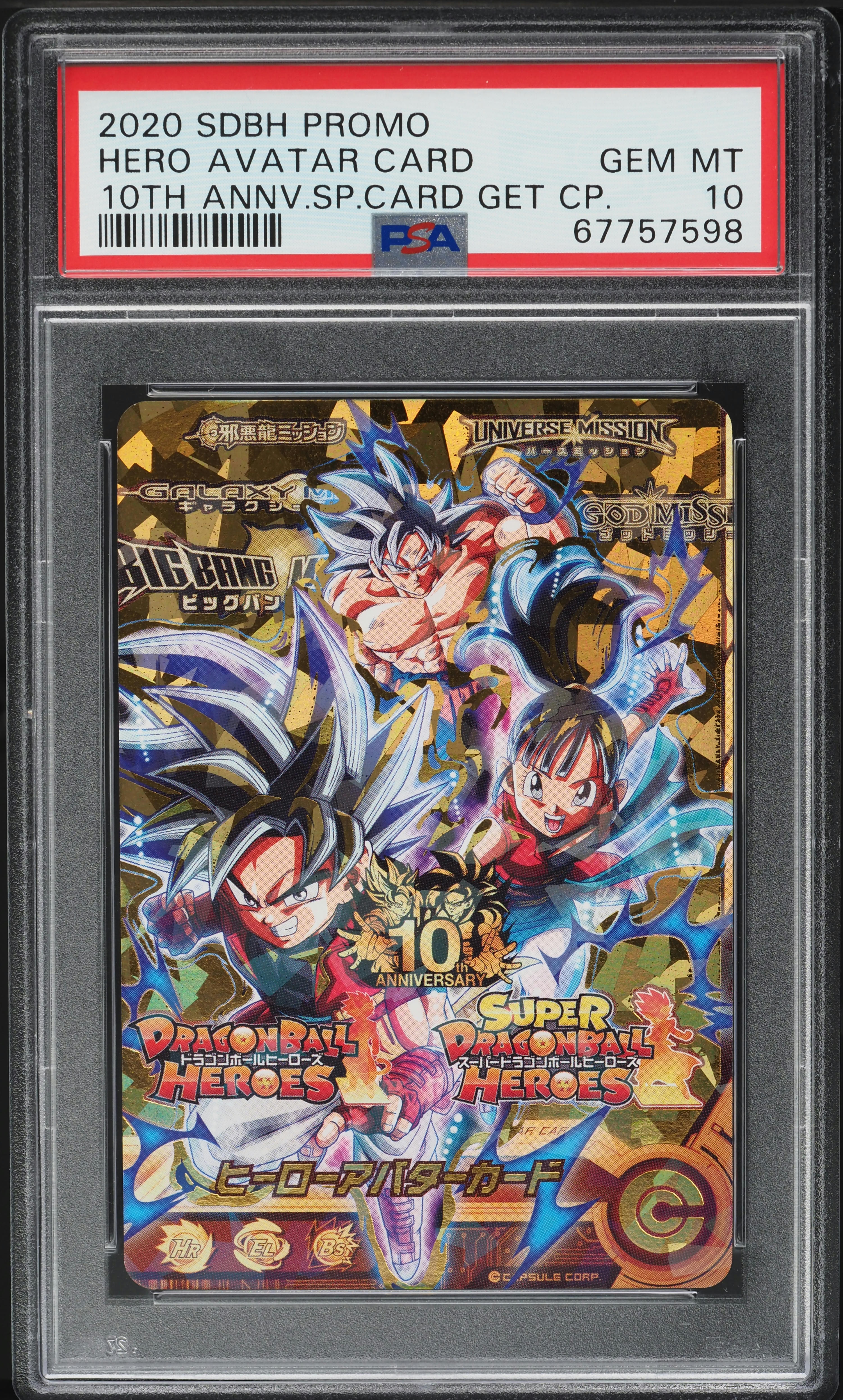 2020 Dragon Ball Super Heroes Promo 10th Anniversary Hero Avatar