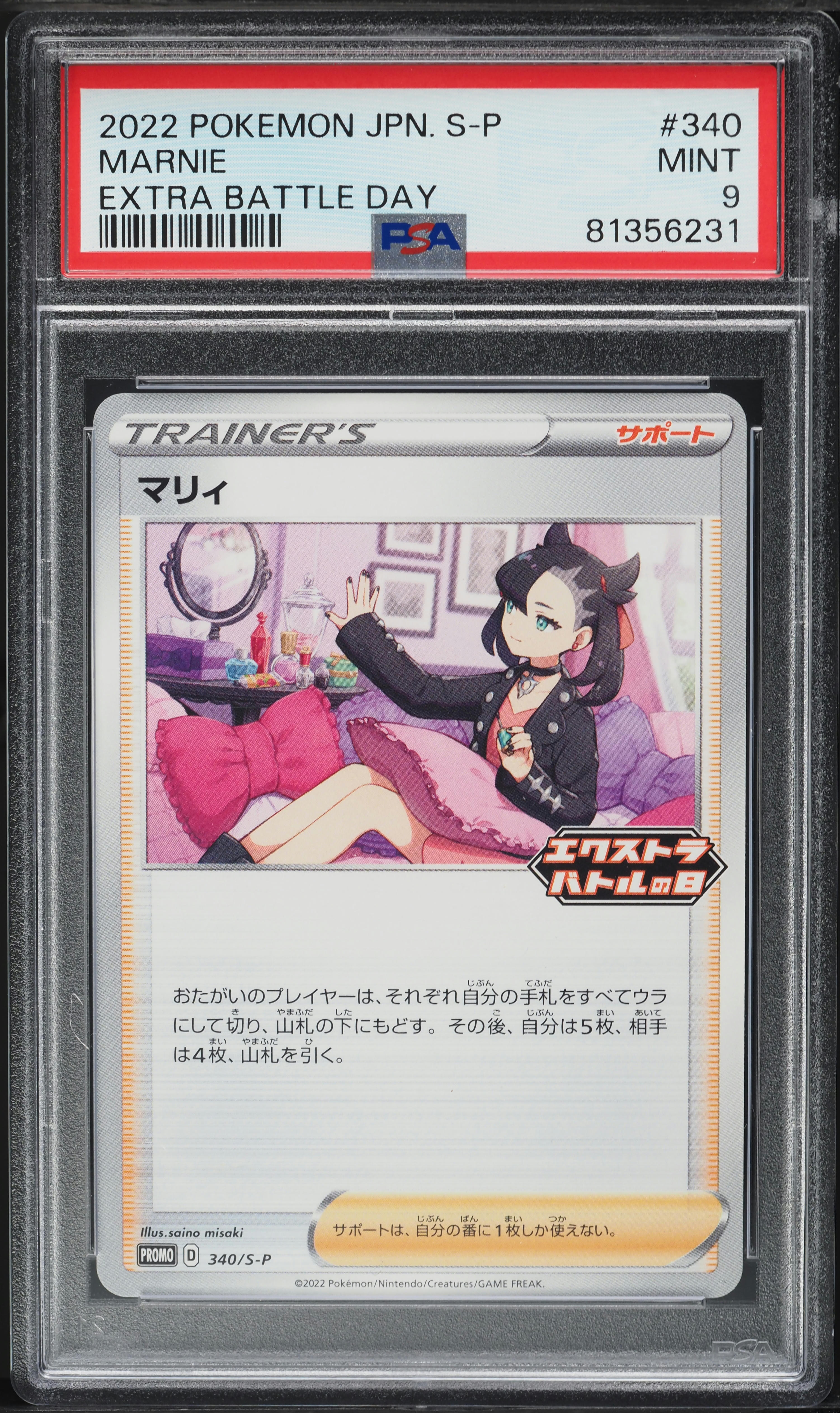 2022 Pokemon Japanese Sword & Shield Promo Extra Battle Day Marnie