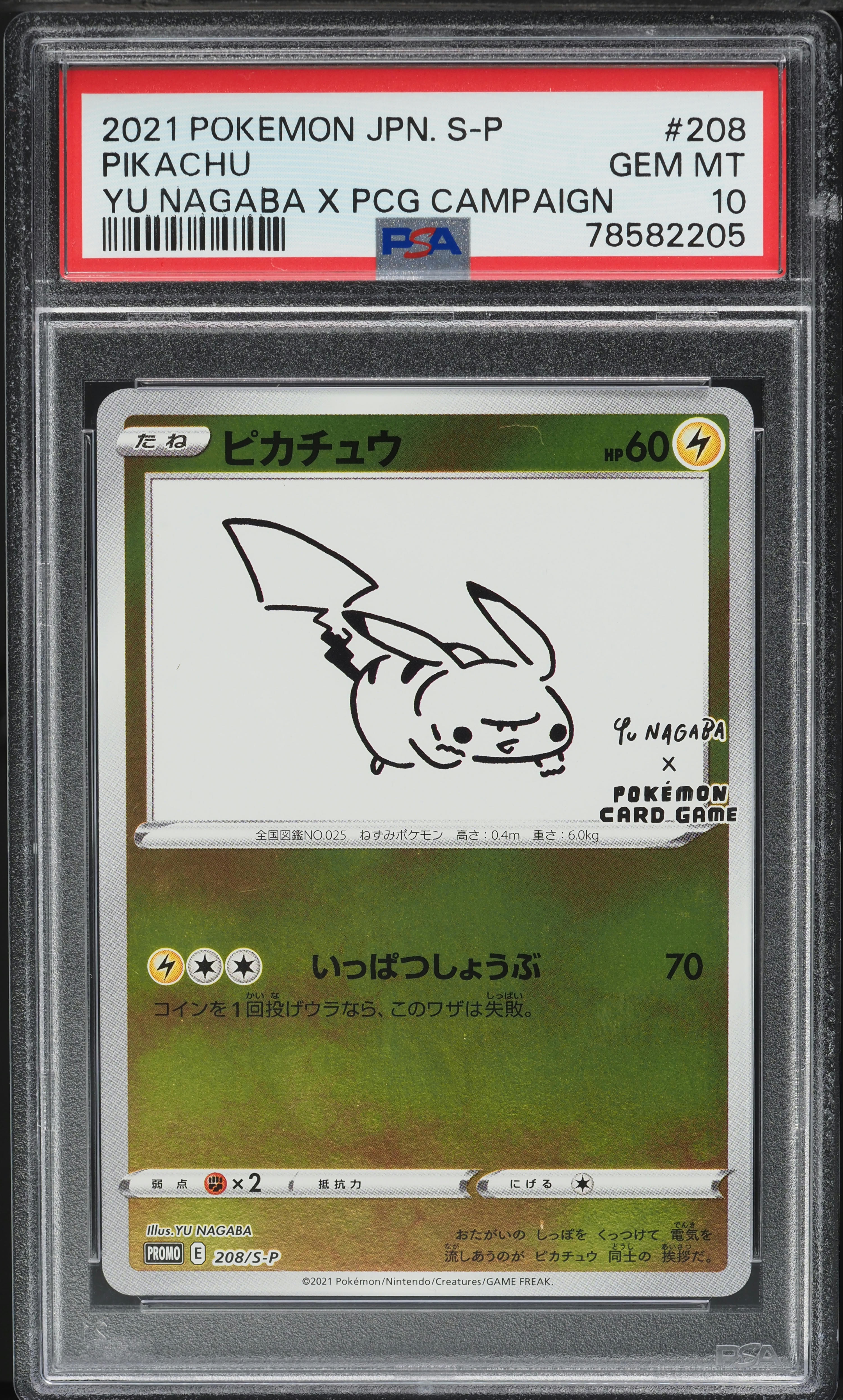 2021 Pokemon Japanese SWSH Promo Yu Nagaba X PCG Campaign Pikachu