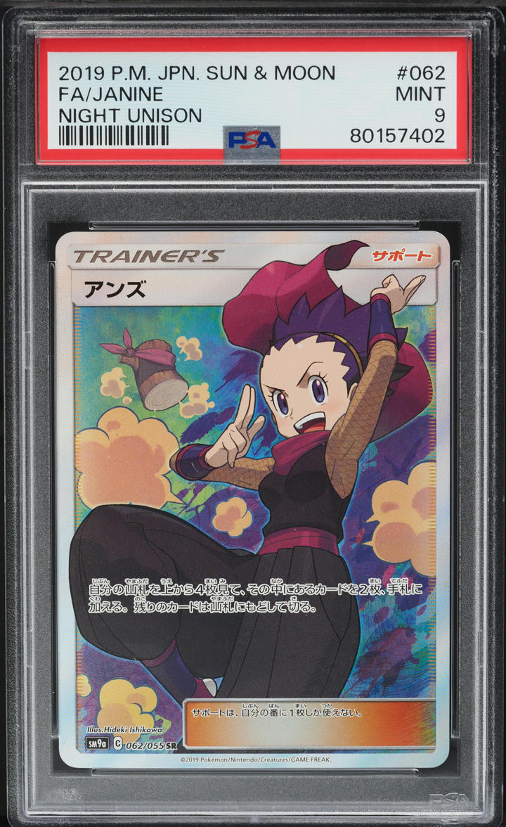 2019 Pokemon Japanese Sun & Moon Night Unison Janine #62 PSA 9 MINT