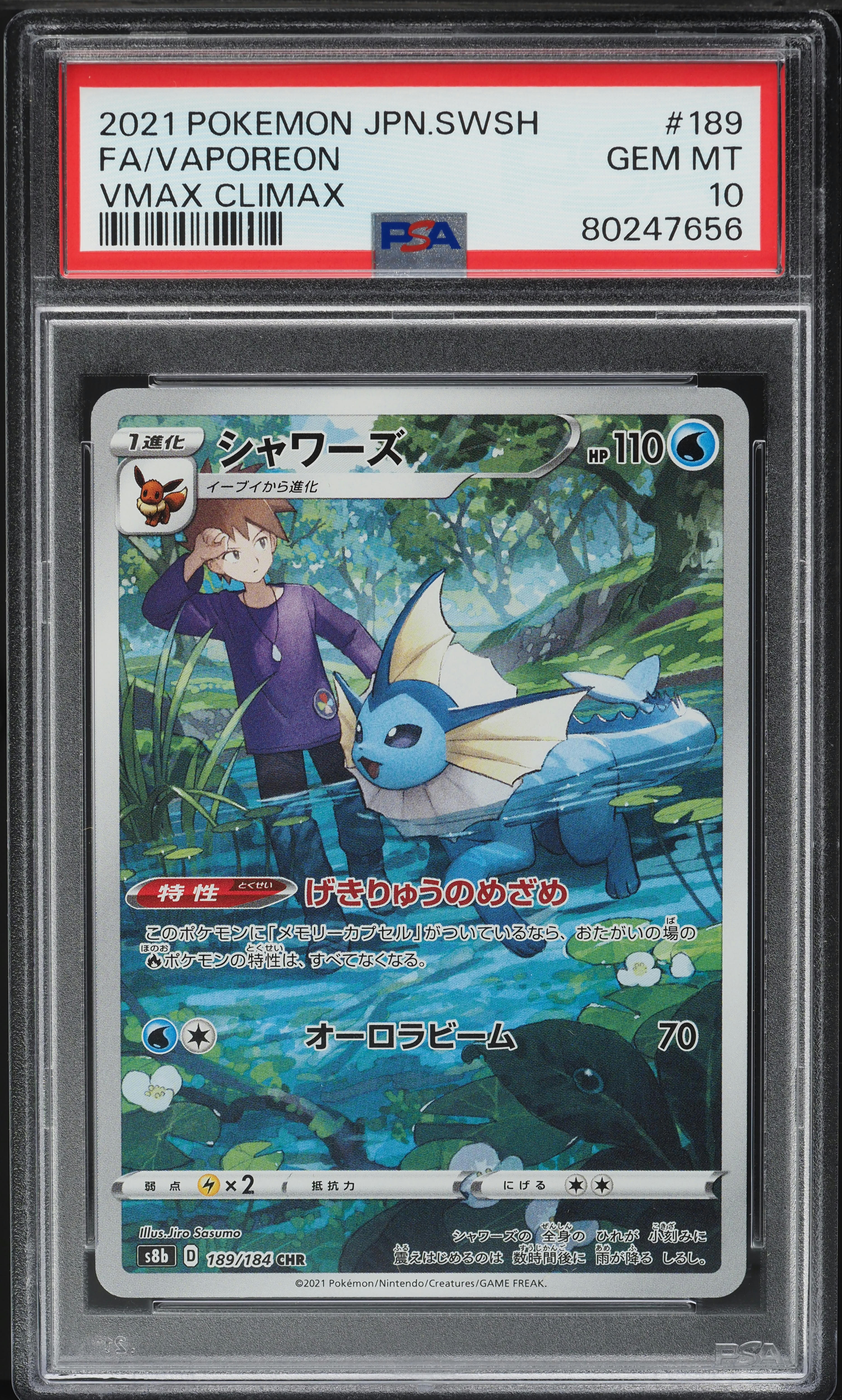ポケモンカードゲーム 2021 Vaporeon VMAX CLIMAX PSA 10 v753663_2023110712061381R_83.jpg