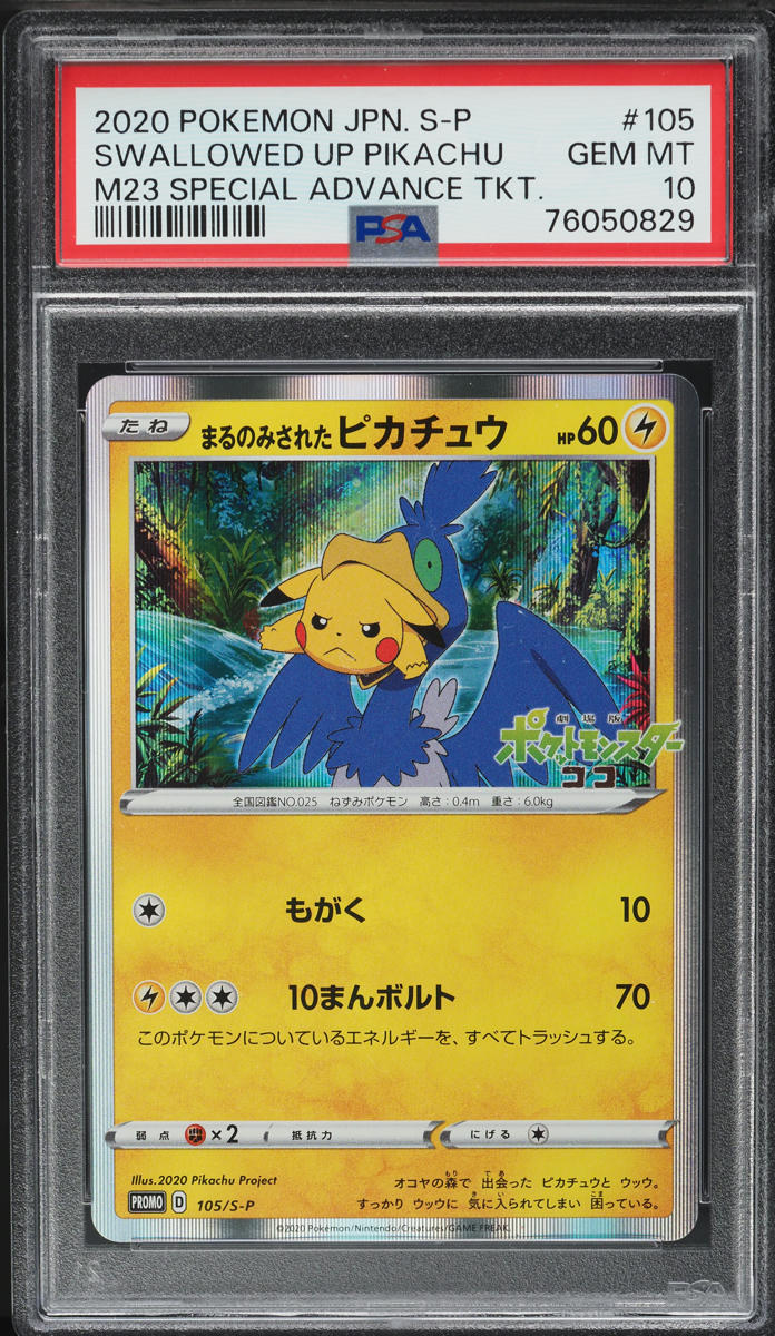 2021 Pokemon Japanese SWSH VMAX Climax Character Rare Pikachu V