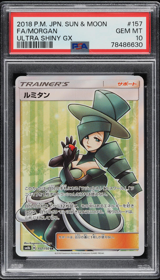 2018 Pokemon Japanese Sun & Moon Ultra Shiny GX Full Art Morgan