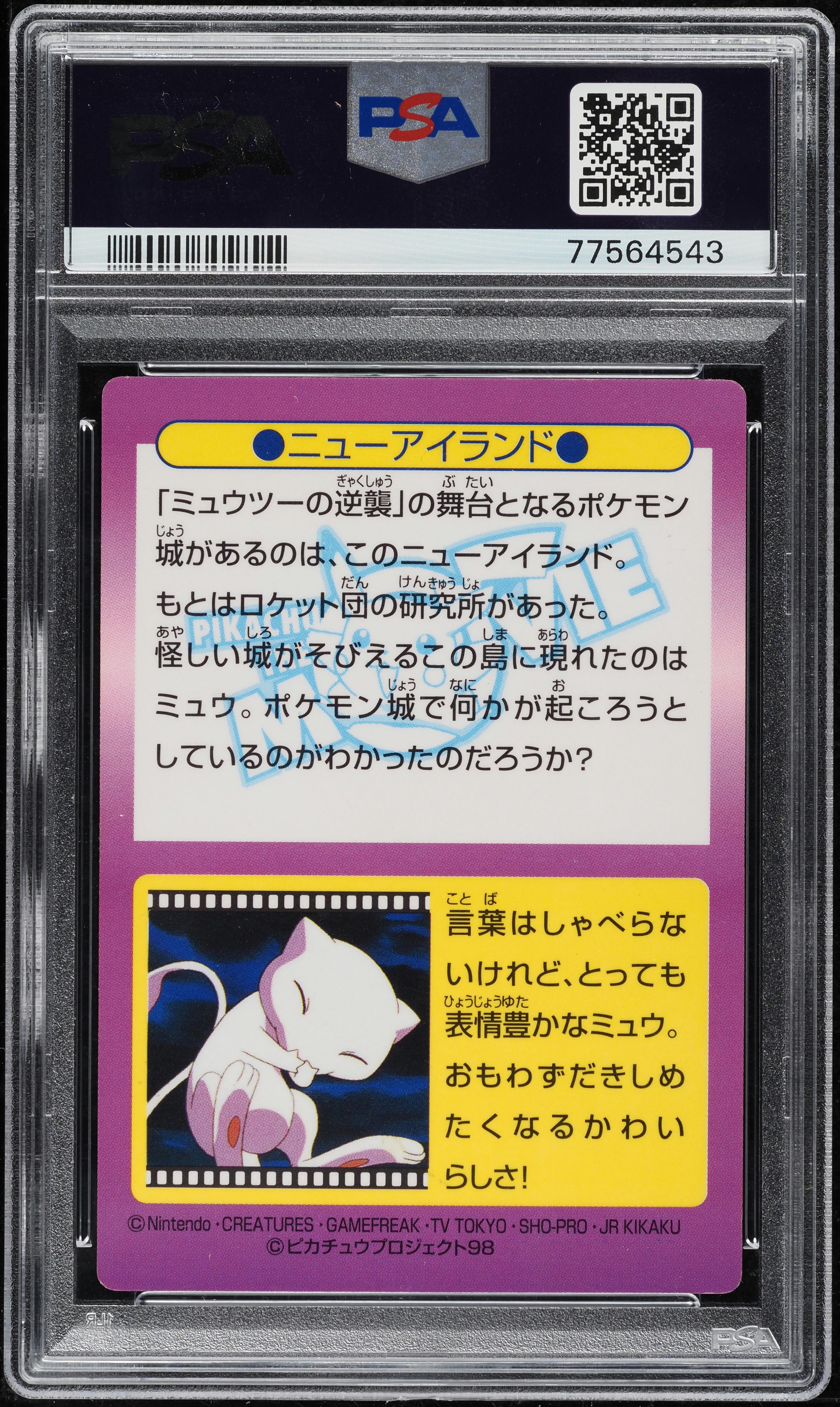 1998 Pokemon Japanese Meiji Promo Prism Mew Flying #14 PSA 7 NRMT