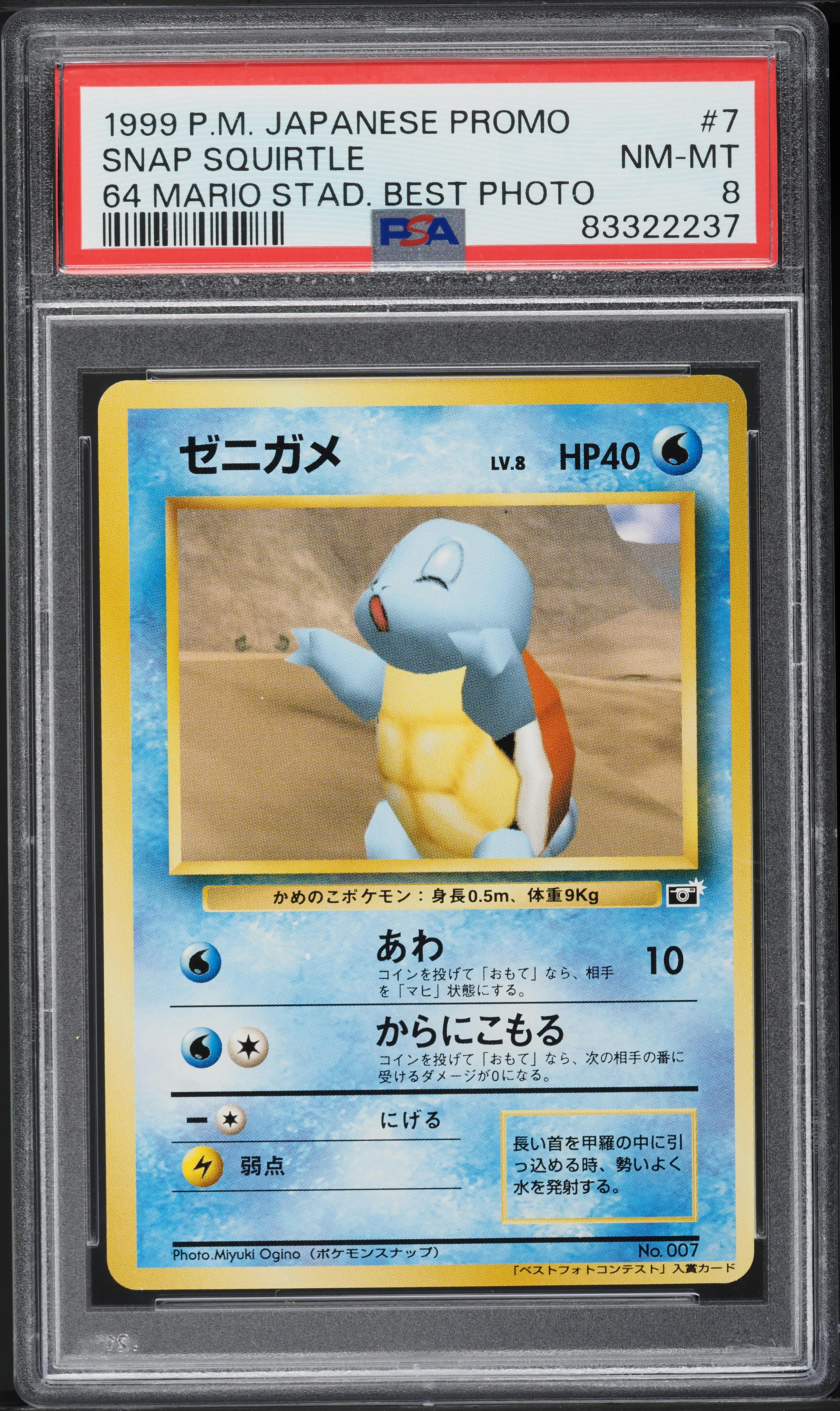 japanese squirtle pokemon card 2023 Sv2a AR #170 PSA 10 Yamacardo 1998 Pokemon Japanese Promo 64