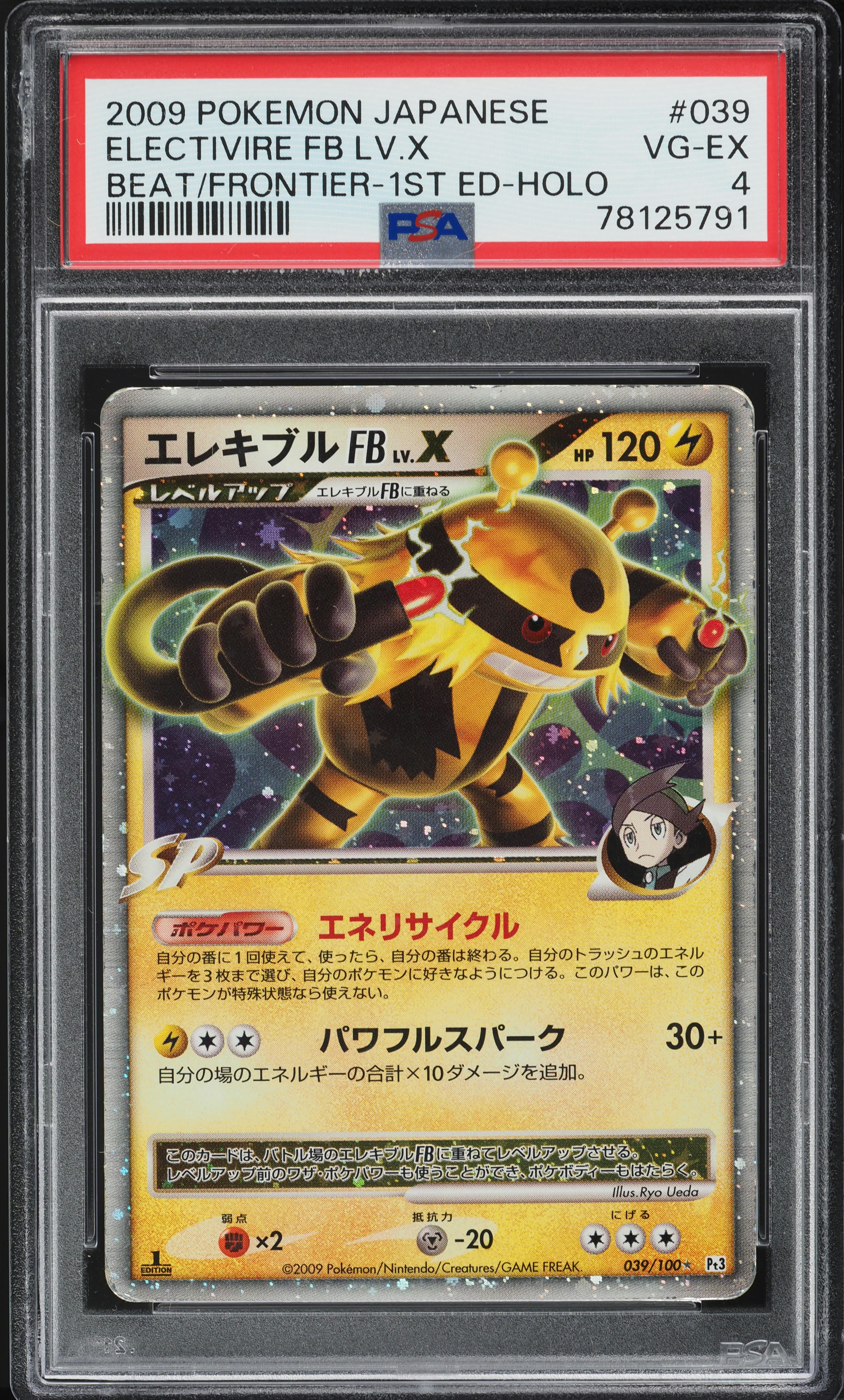2009 Pokemon Japanese Beat Of Frontier 1st Ed Holo Electivire FB