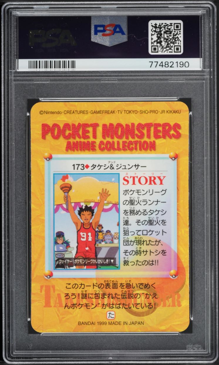 1999 Pokemon Japanese Bandai Carddass Vending Series 5 Ash