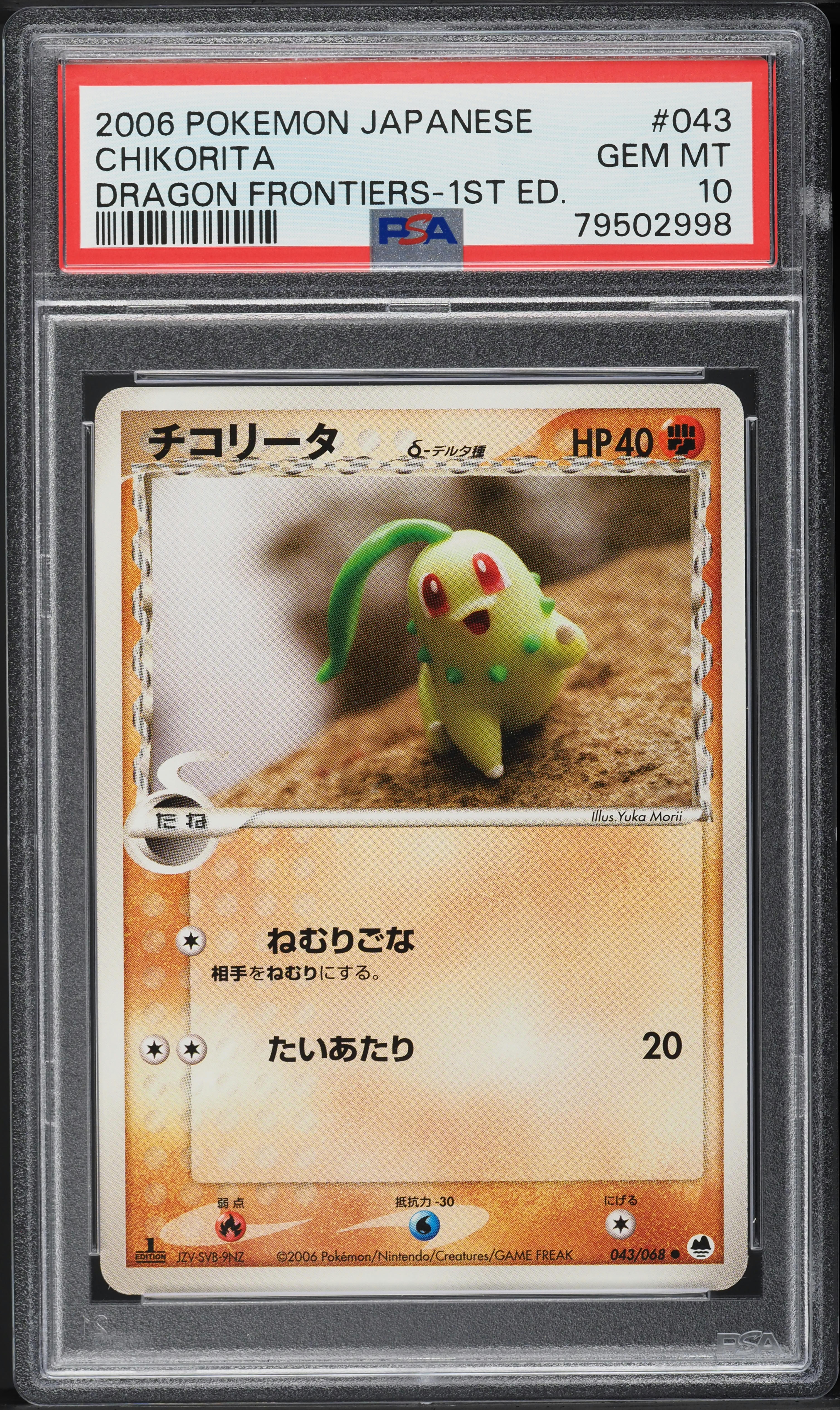2006 Pokemon Japanese Dragon Frontiers 1st Edition Chikorita #43