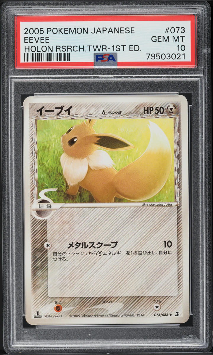 2005 Pokemon Japanese Holon Research Tower 1st Edition Eevee #73 PSA 10 GEM MINT