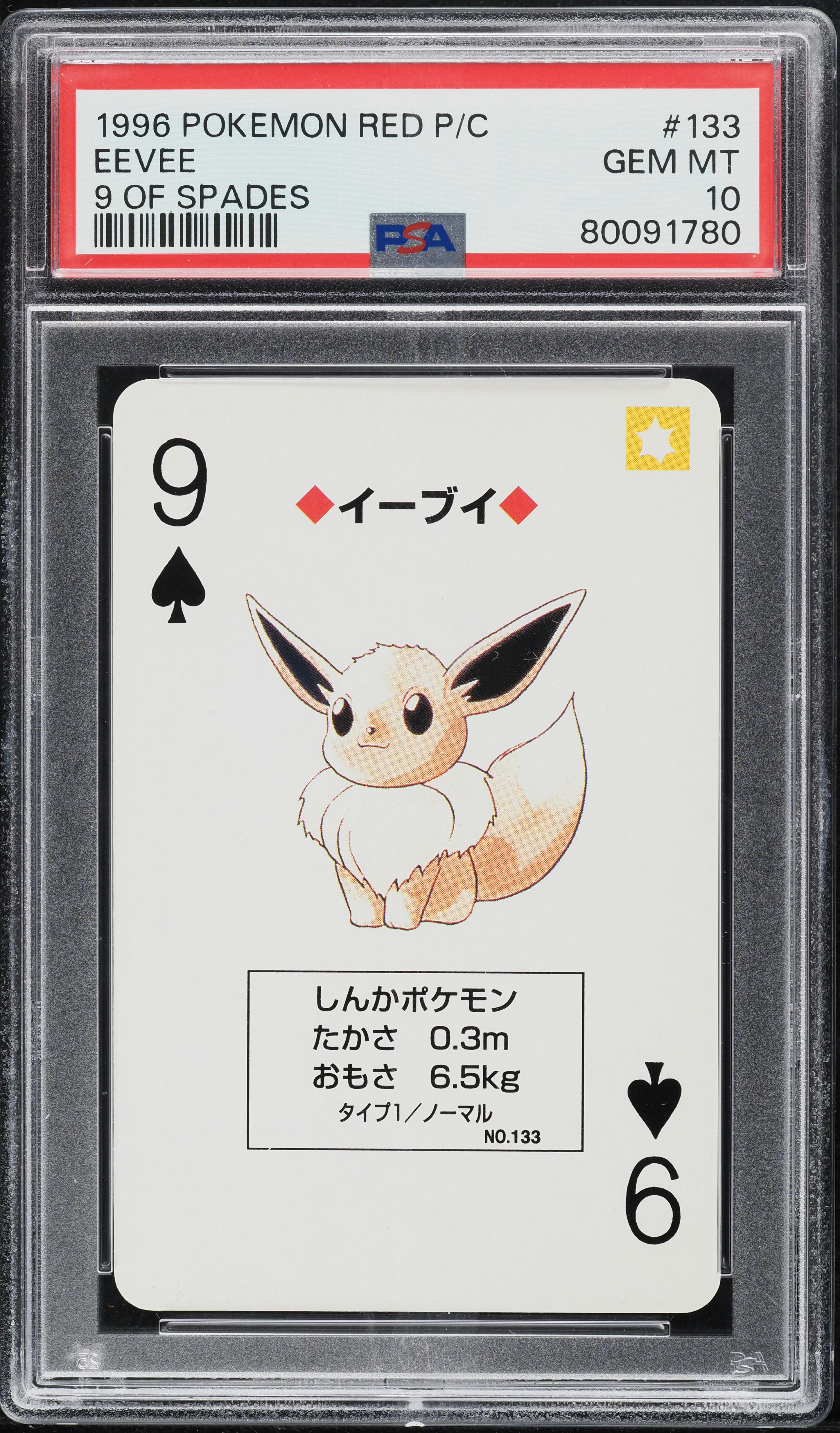 PSA10 イーブイ ポケモントランプ 赤 1996 #133 v780472_2023122009114368M_1.jpg