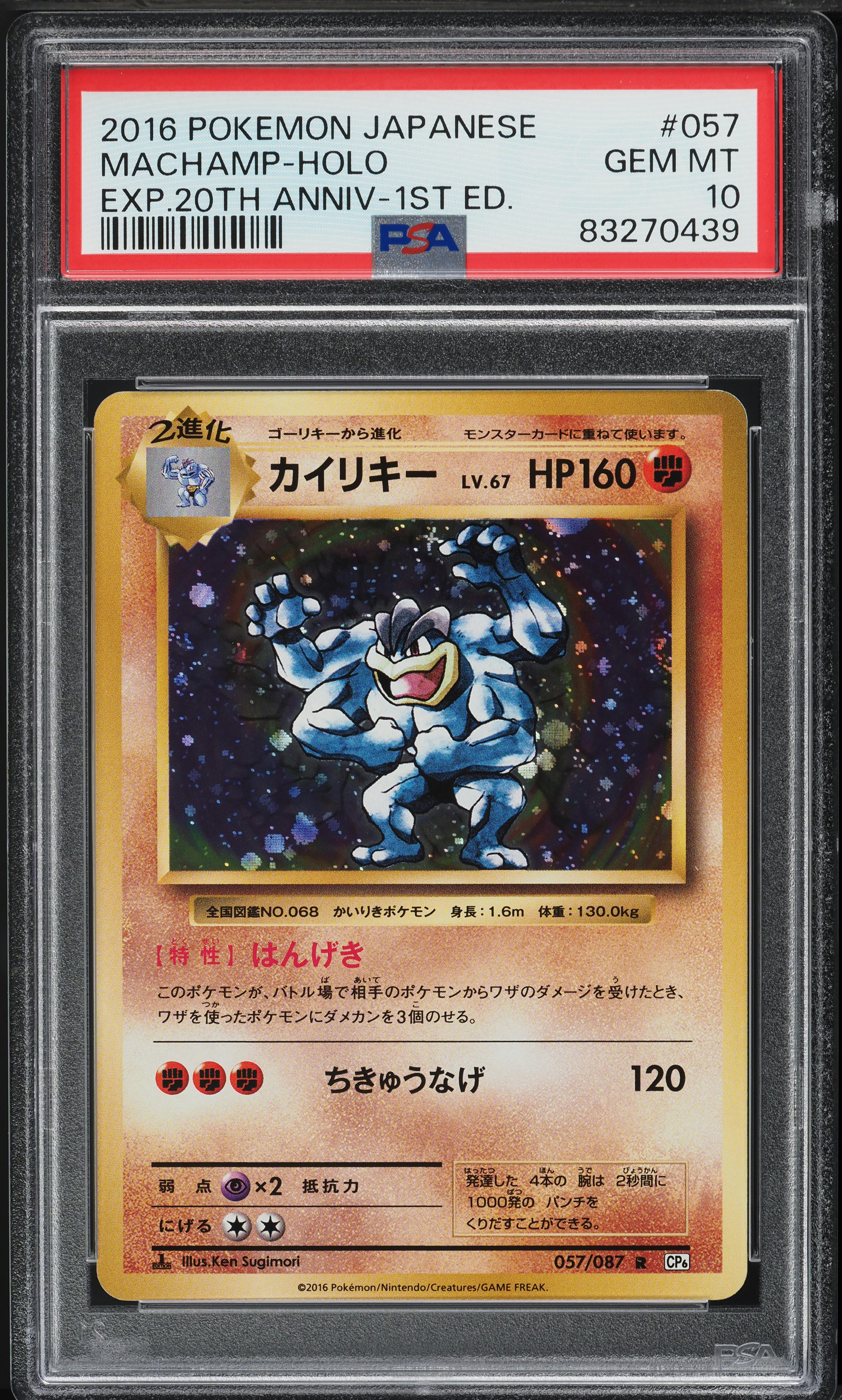 PSA10＊2016 カイリキー 20th CP6 強全ホロ Machamp Machamp - CP6: Expansion Pack 20th Anniversary - Pokemon Japan