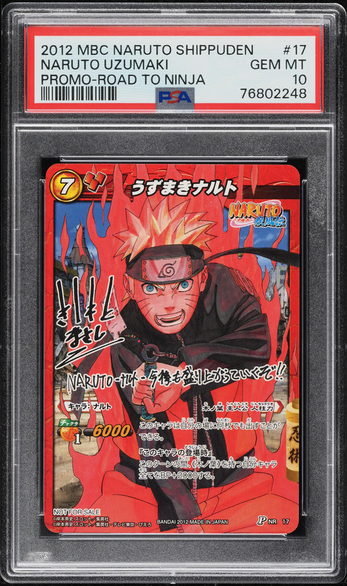 PSA10 PSAマガジン ナルト プロモカード ナルト PSAマガジン NARUTO