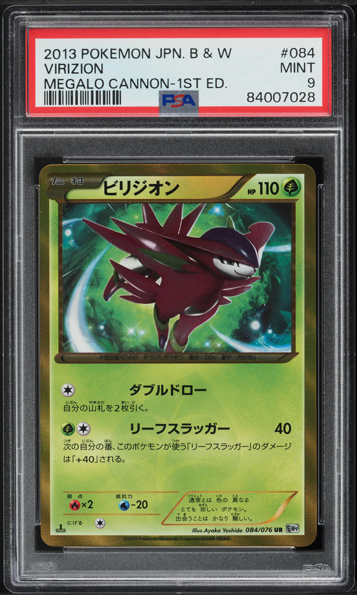 2013 Pokemon Japanese BW Megalo Cannon 1st Edition Virizion #84 PSA 9 MINT  on Fanatics Collect