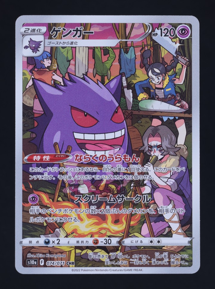 2022 Pokemon Japanese Sword & Shield Dark Phantasma Full Art