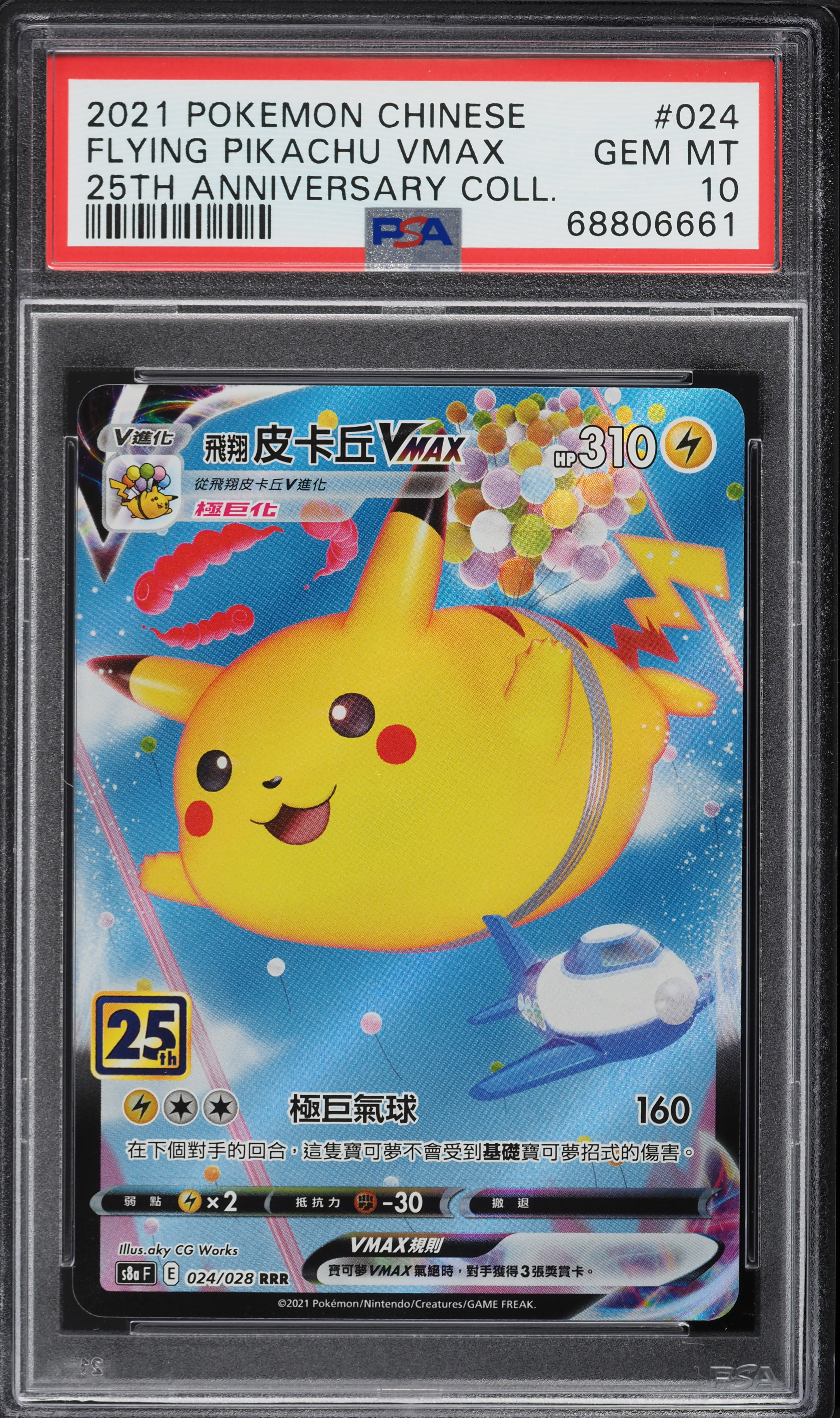 2021 Pokemon Chinese 25th Anniversary Collection Flying Pikachu