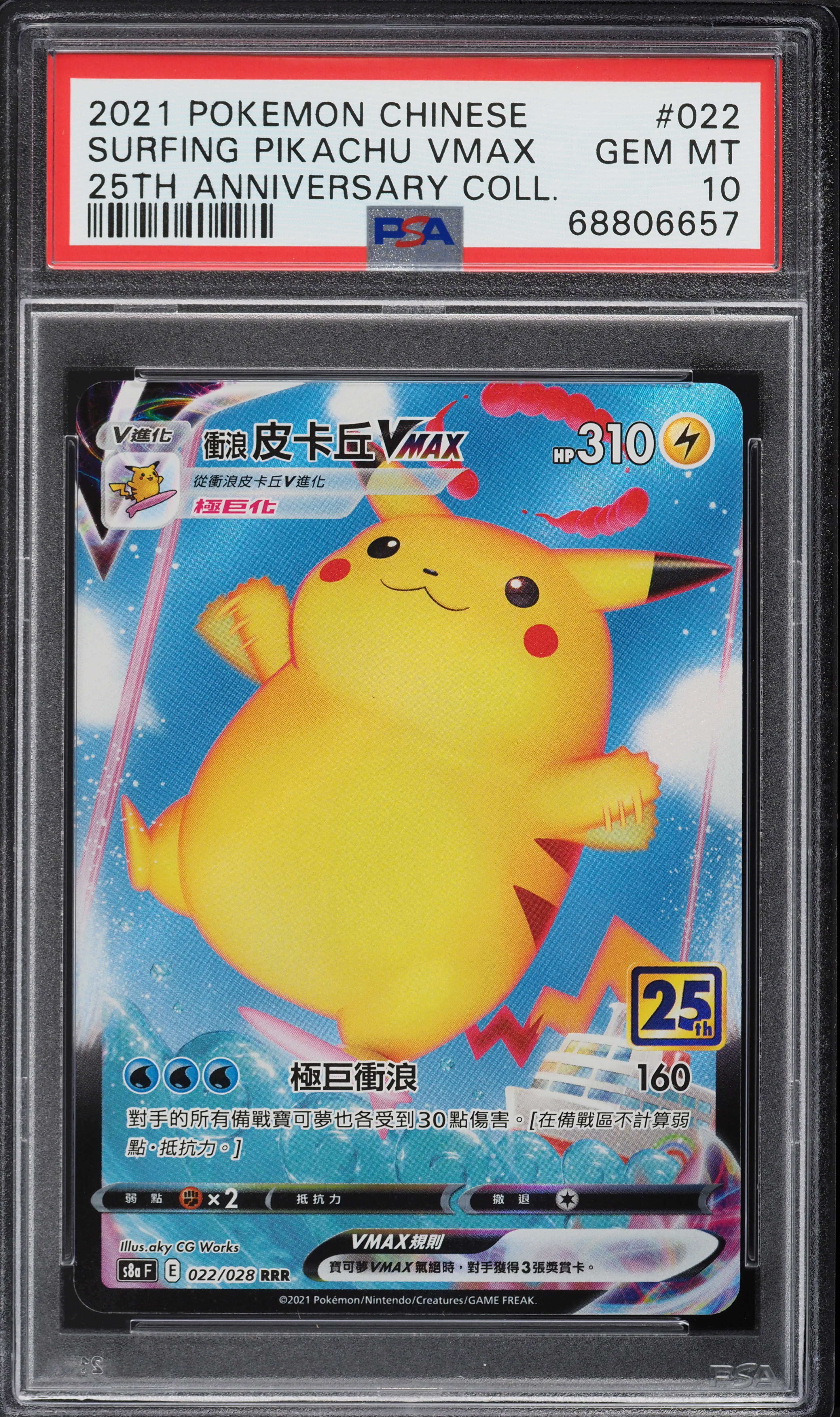 2021 Pokemon Chinese 25th Anniversary Collection Surfing Pikachu