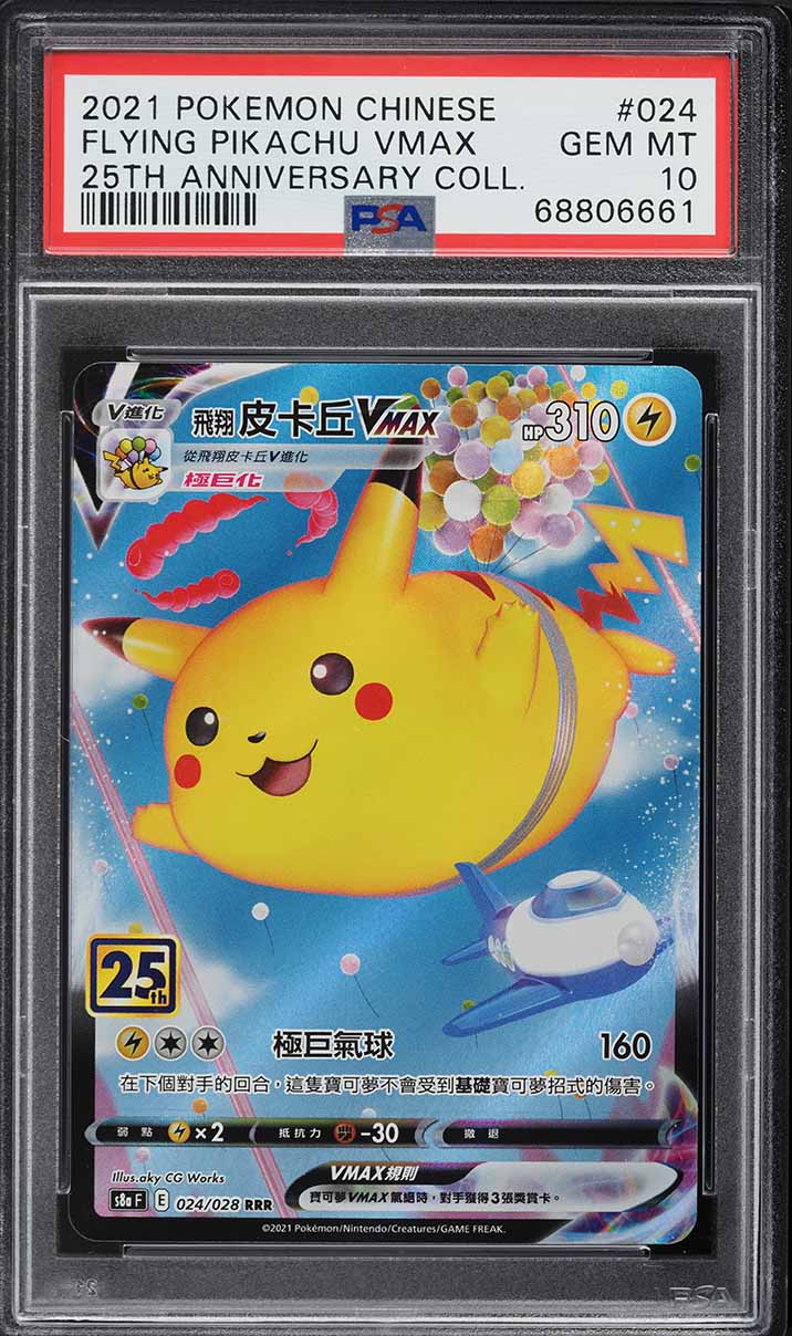 ポケモンカードゲーム 2021 Chinese Flying Pikachu 25th psa10 2021 Pokemon Chinese 25th Anniversary Collection Flying Pikachu