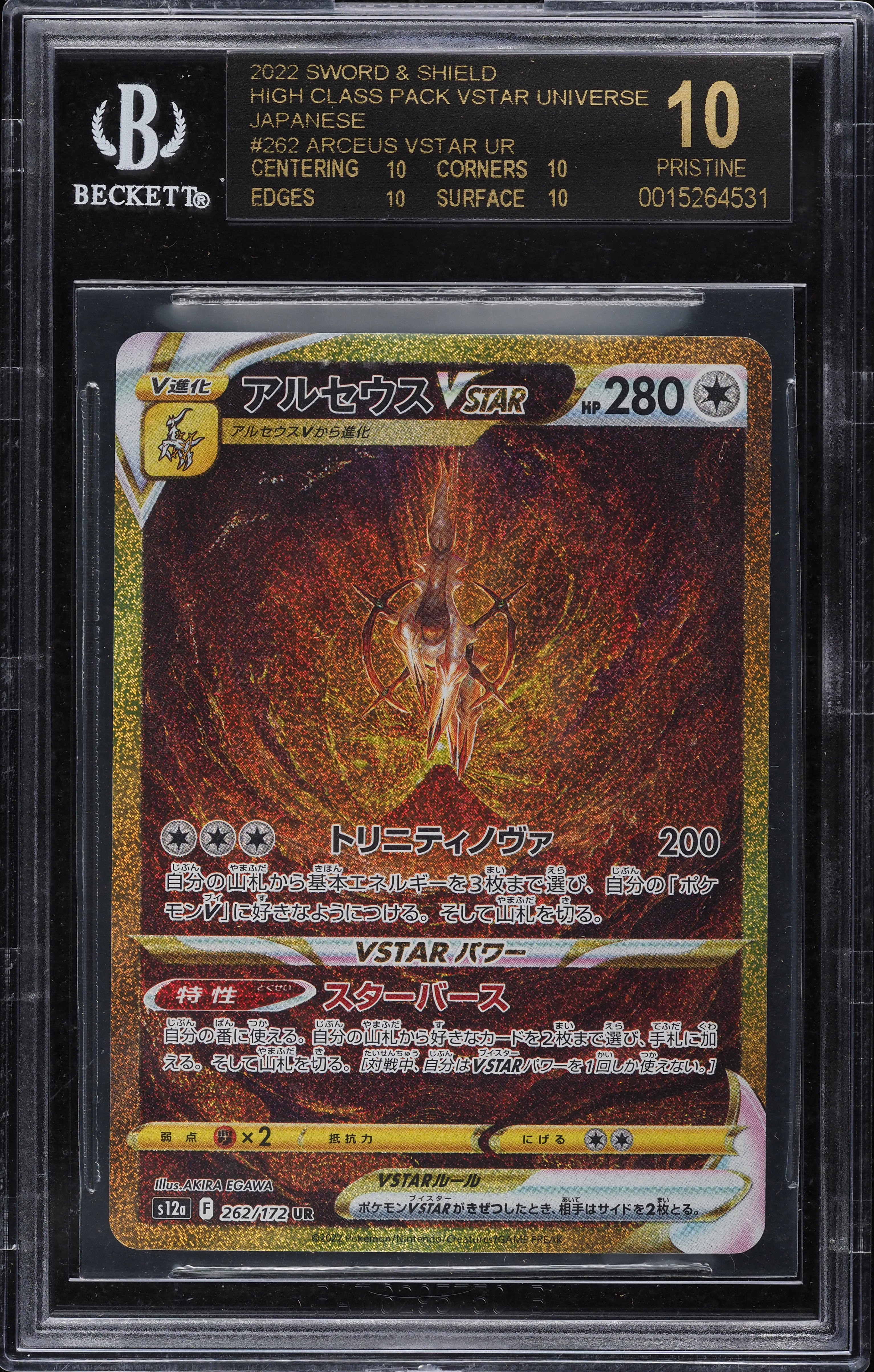 2022 Pokemon Japanese SWSH VSTAR Universe FA Arceus VSTAR #262 BGS