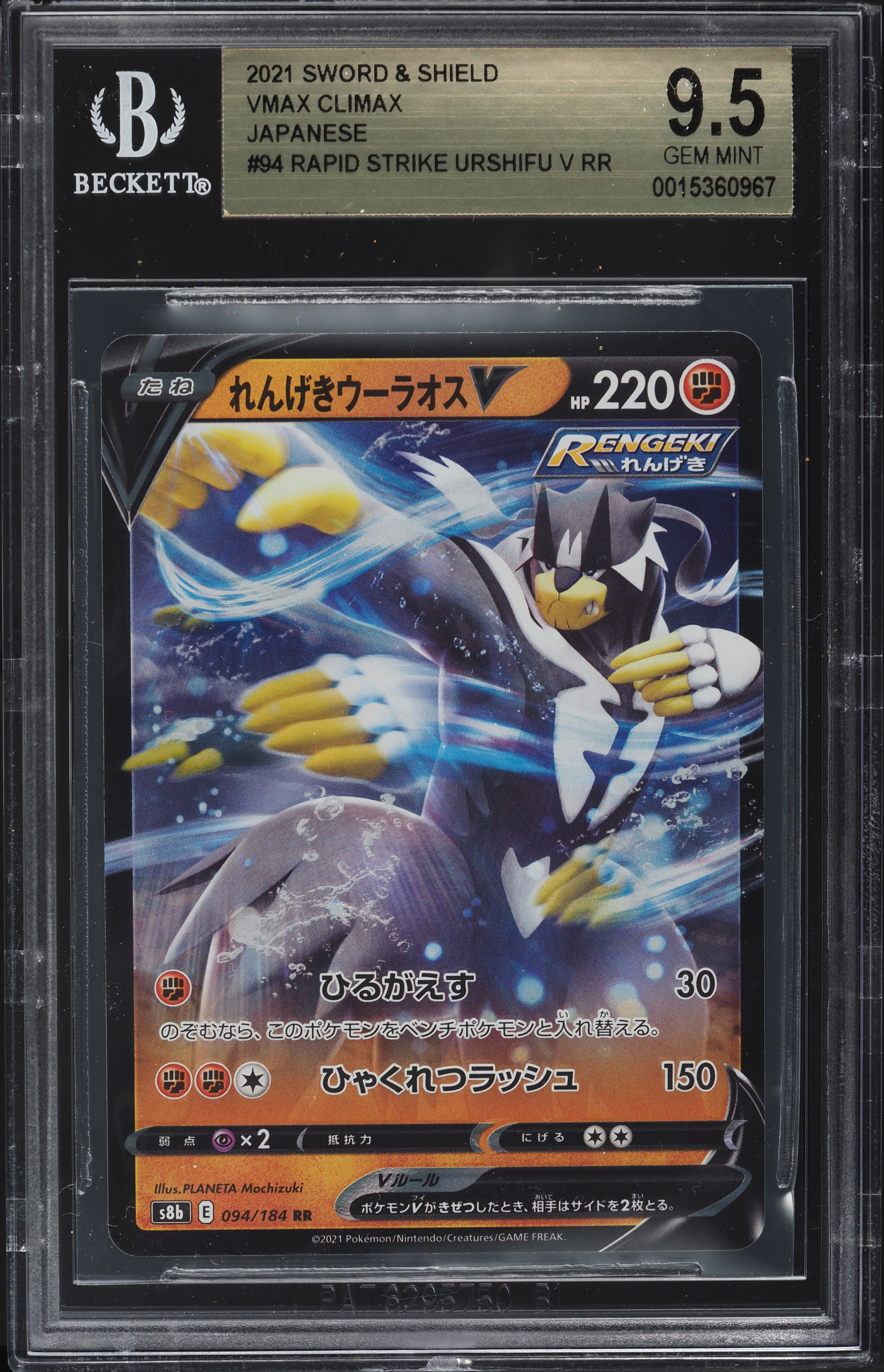 2021 Pokemon Japanese SWSH VMAX Climax Rapid Strike Urshifu V #94