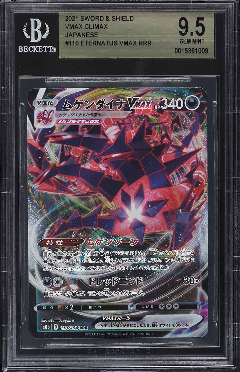 2021 Pokemon Japanese SWSH VMAX Climax Eternatus VMAX #110 BGS 9.5