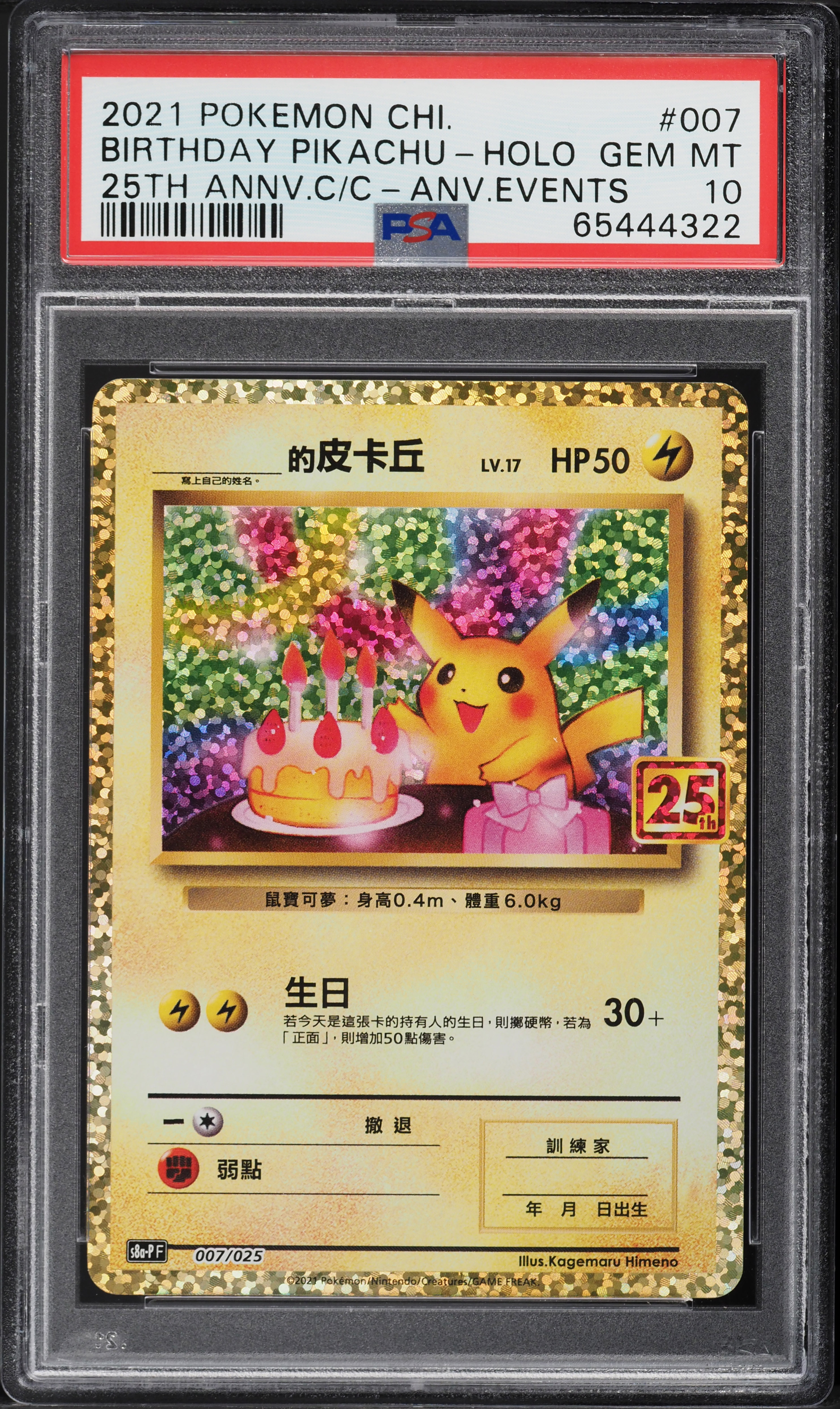 2021 Pokemon Chinese 25th Anniversary Classic Holo Birthday