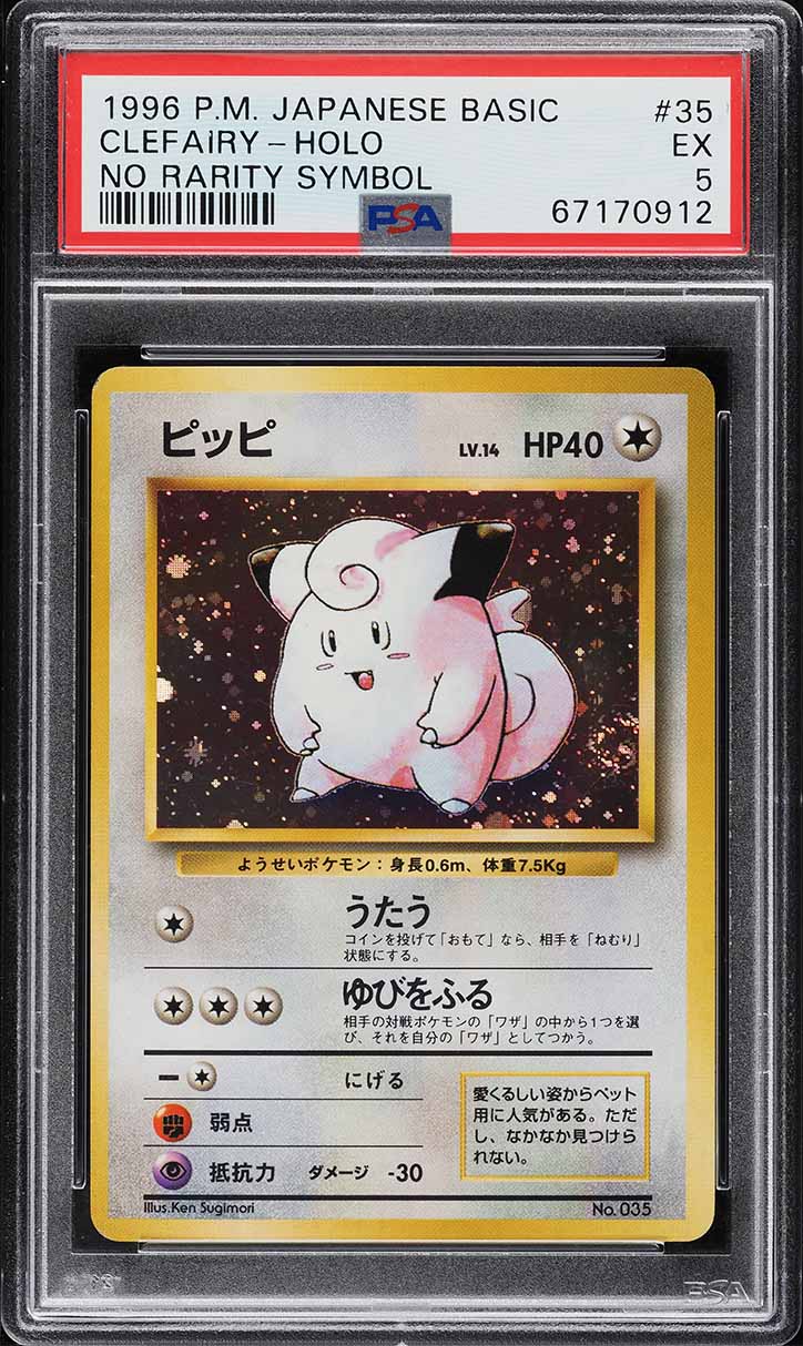 ピッピ Clefairy 旧裏 Old Back モンボホロ 渦ホロ Holo 1996 Pokemon Japanese Base Set No Rarity Symbol Holo Clefairy #35