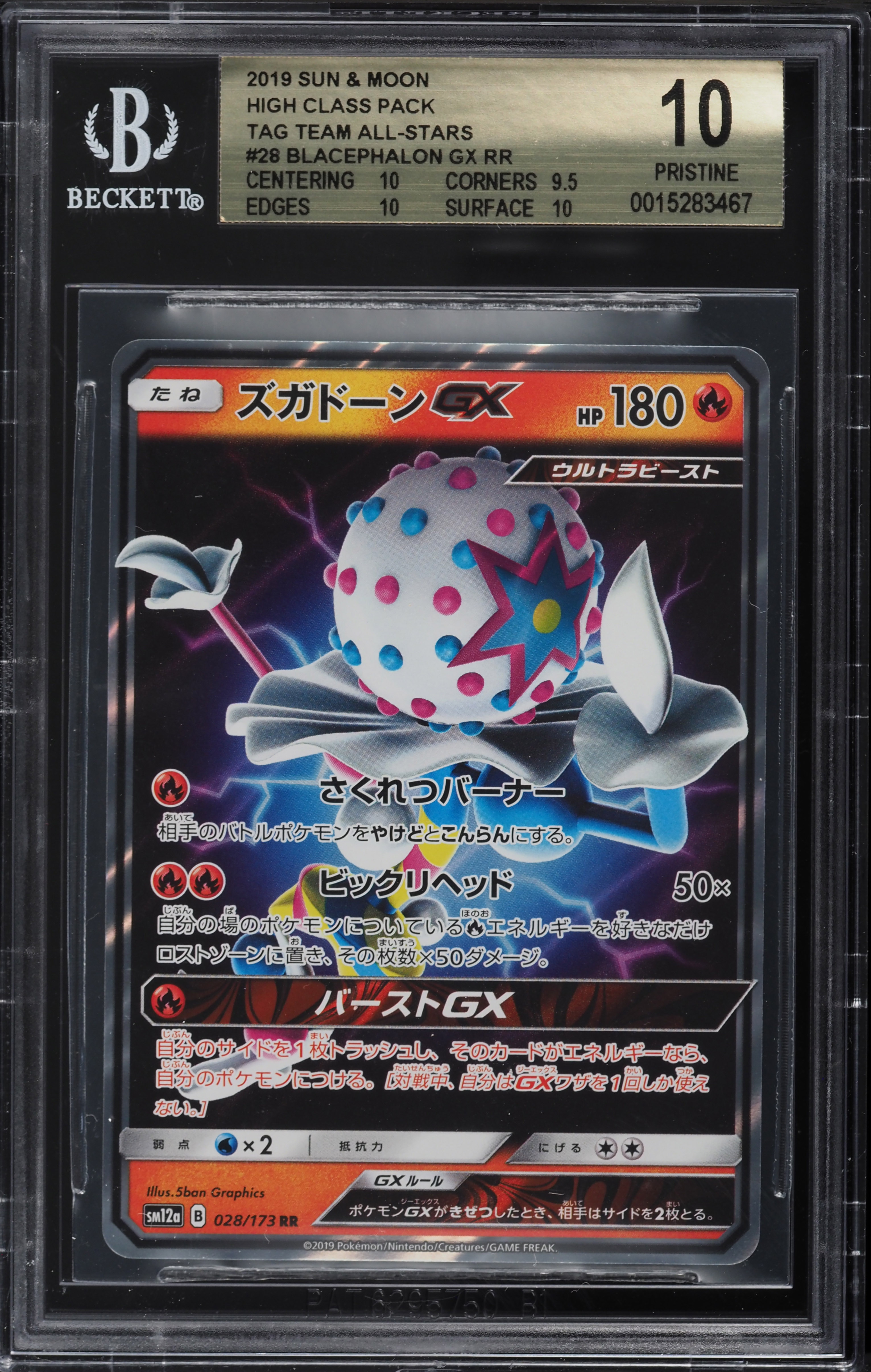 2019 Pokemon Japanese SM Tag Team All-Stars Blacephalon GX #28 BGS